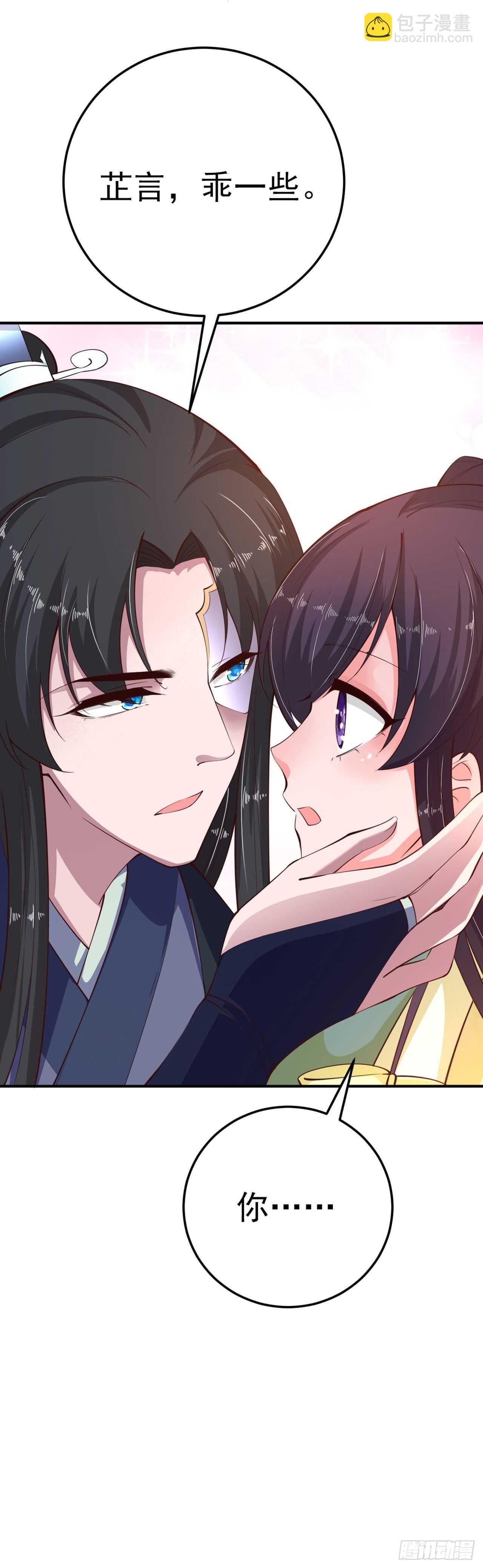 《凤御邪王》第24话 一言为定 第18页