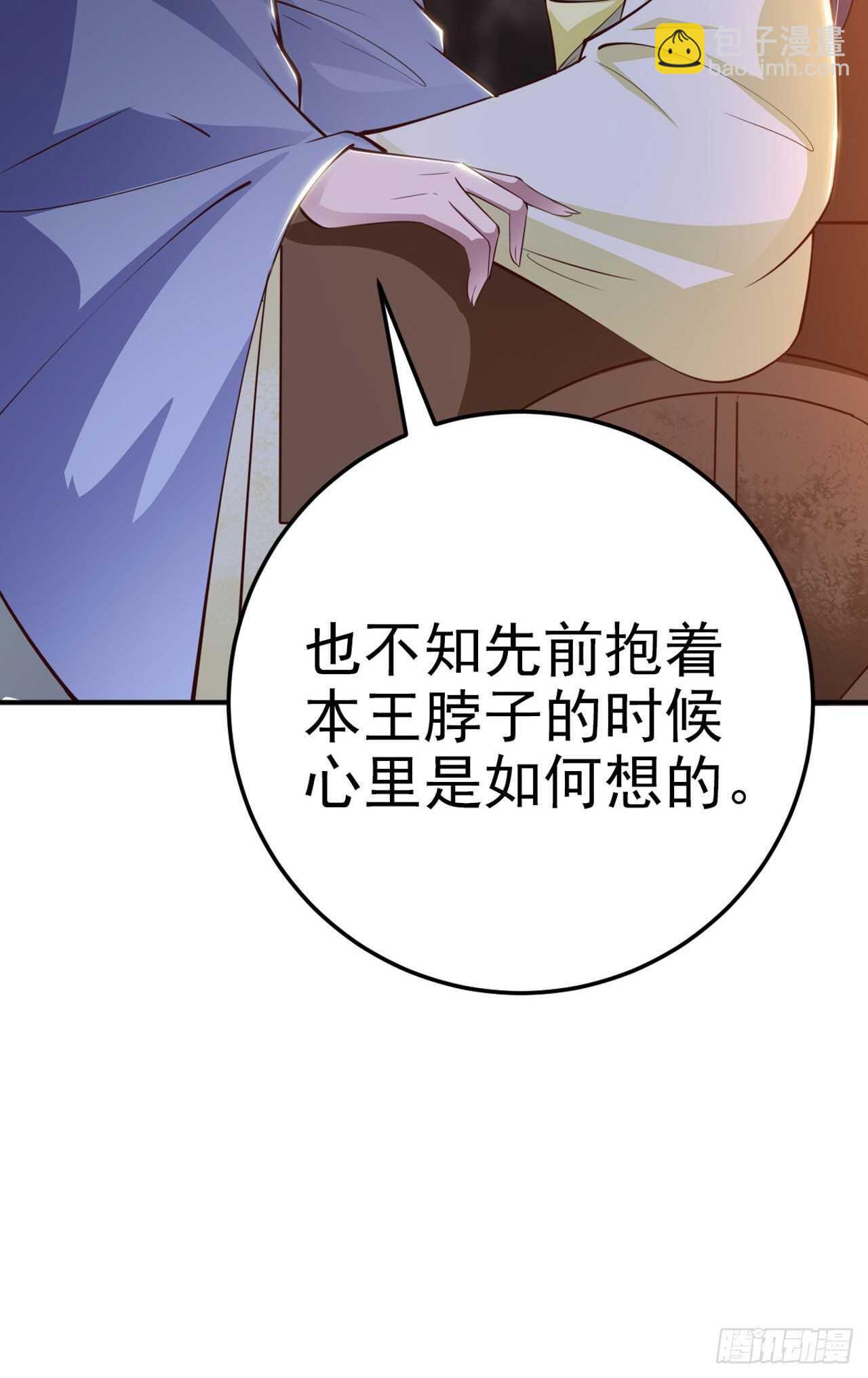 《凤御邪王》第24话 一言为定 第28页