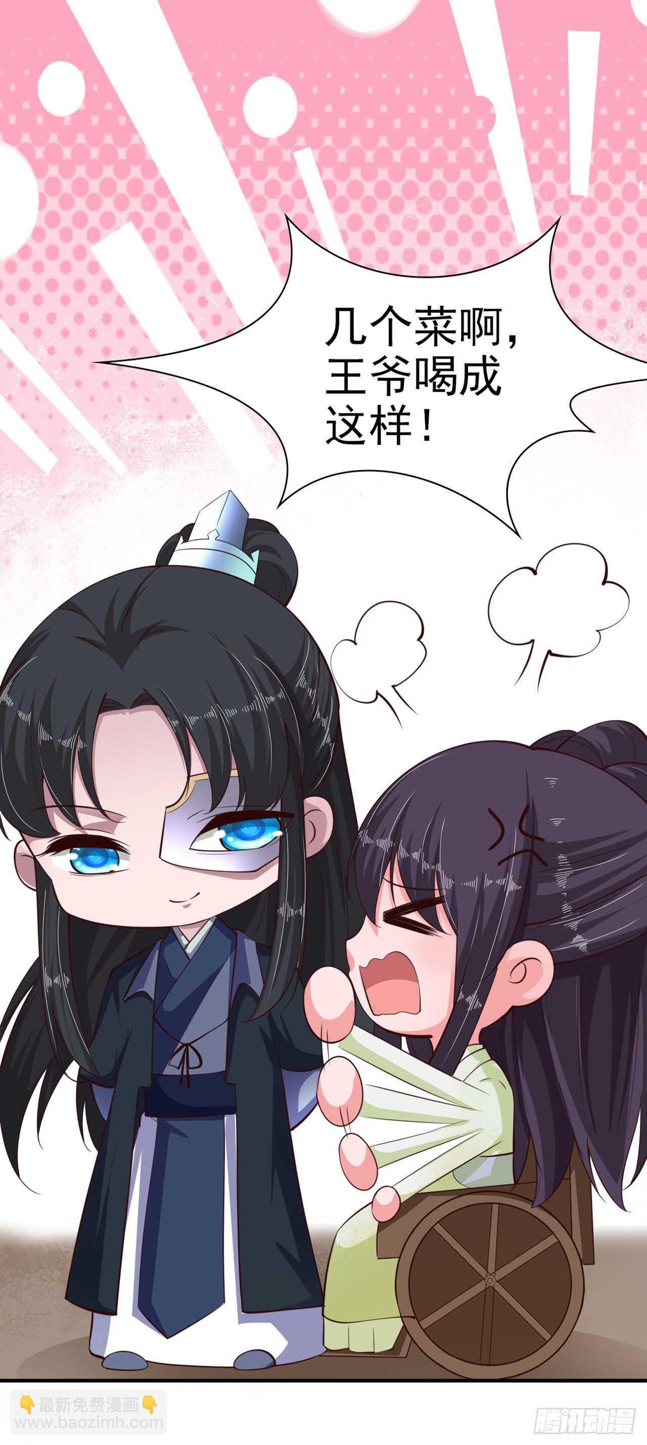 《凤御邪王》第24话 一言为定 第29页