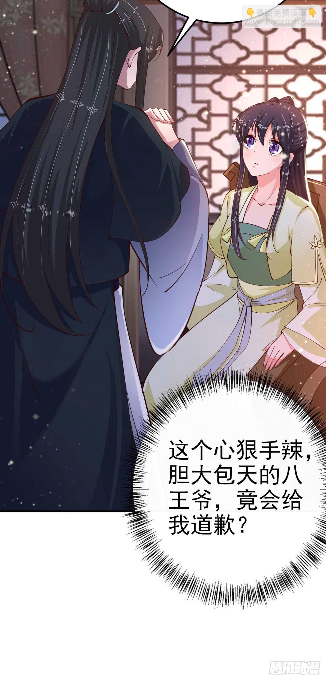 《凤御邪王》第24话 一言为定 第31页