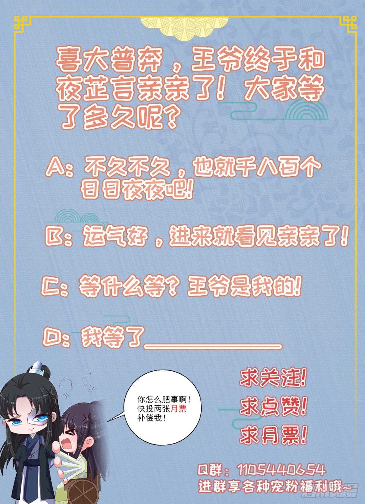 《凤御邪王》第24话 一言为定 第35页