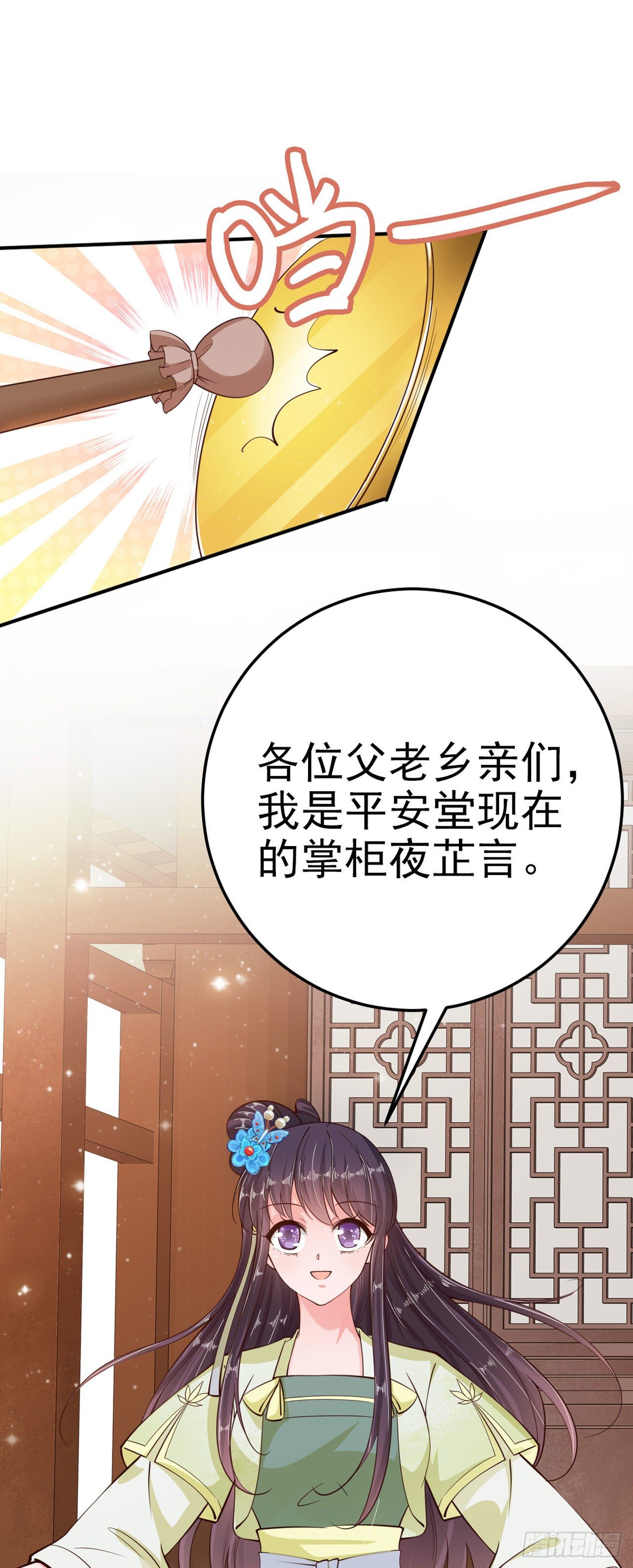 《凤御邪王》第23话 你到底是谁？ 第11页