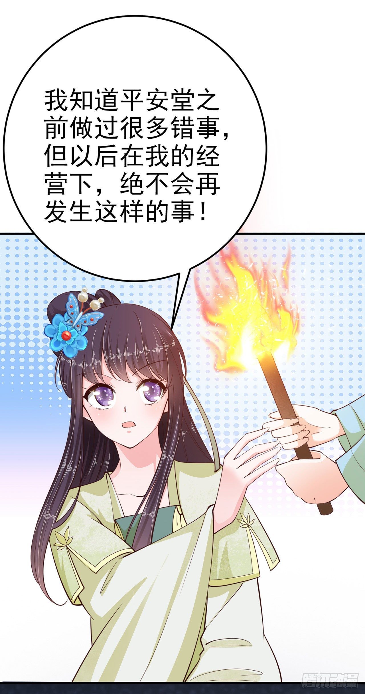 《凤御邪王》第23话 你到底是谁？ 第13页