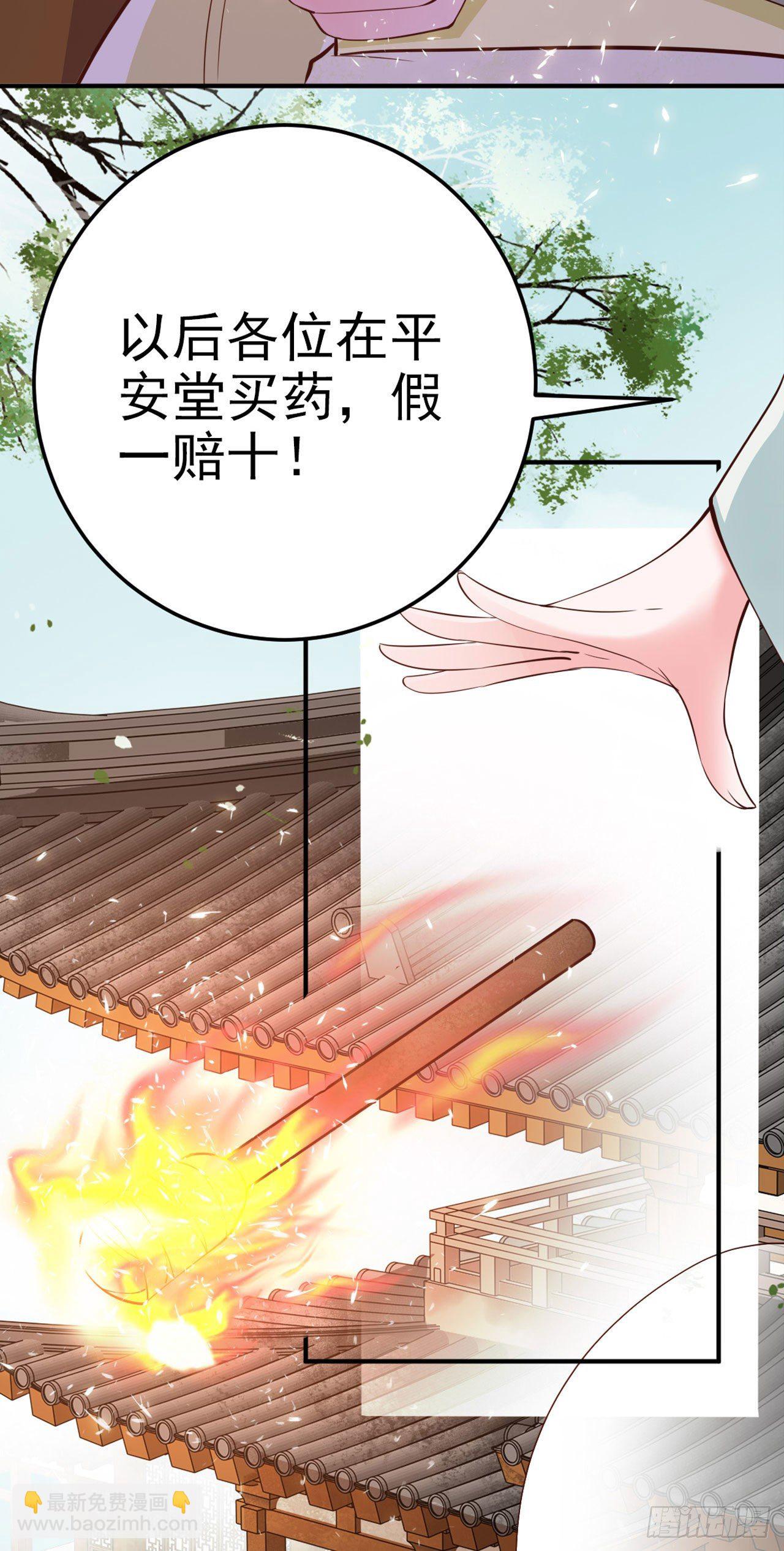 《凤御邪王》第23话 你到底是谁？ 第15页