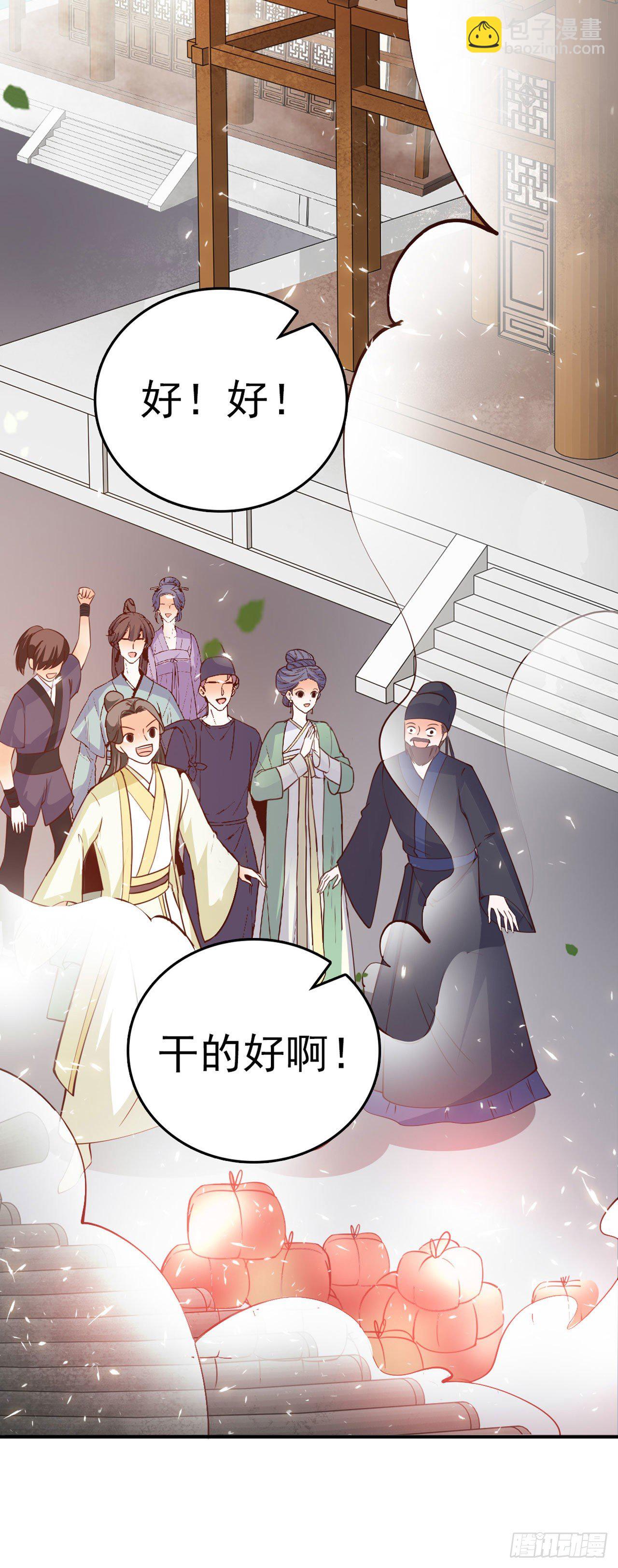 《凤御邪王》第23话 你到底是谁？ 第16页