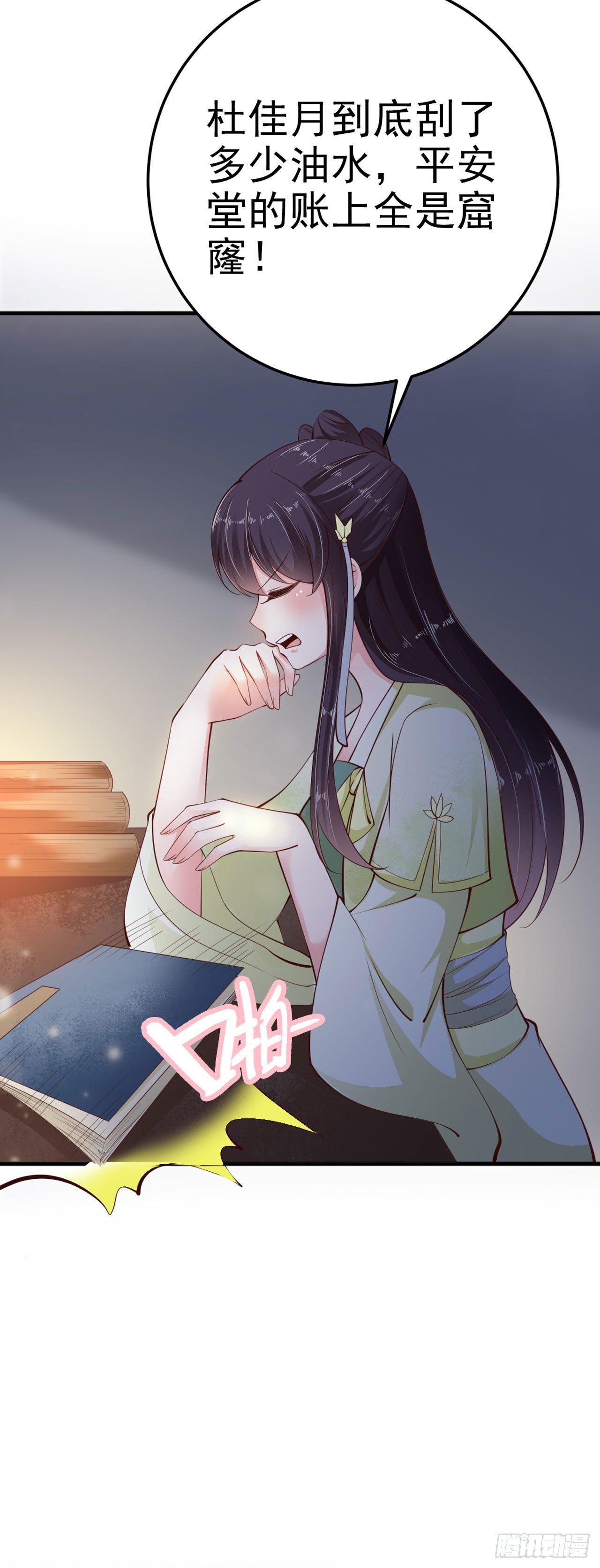 《凤御邪王》第23话 你到底是谁？ 第20页