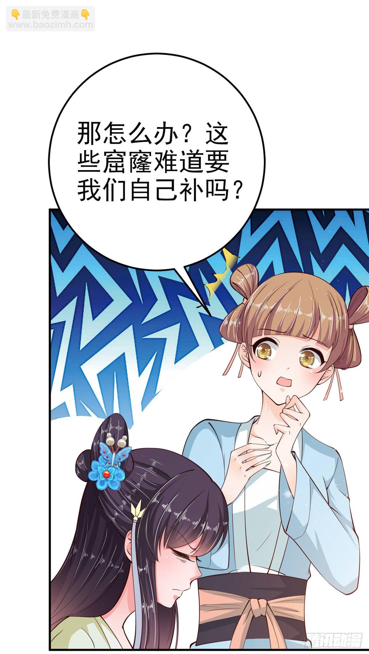 《凤御邪王》第23话 你到底是谁？ 第21页