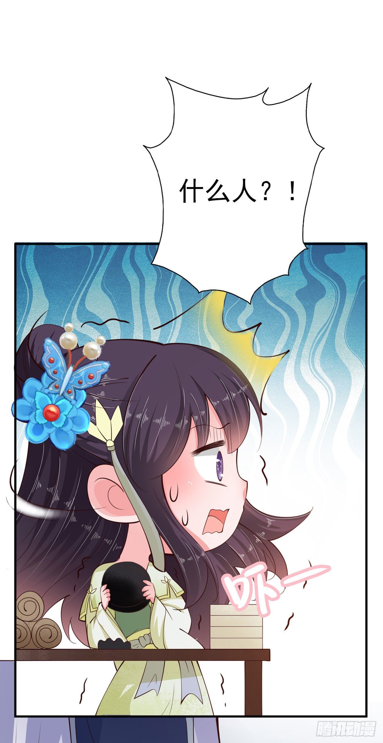 《凤御邪王》第23话 你到底是谁？ 第24页