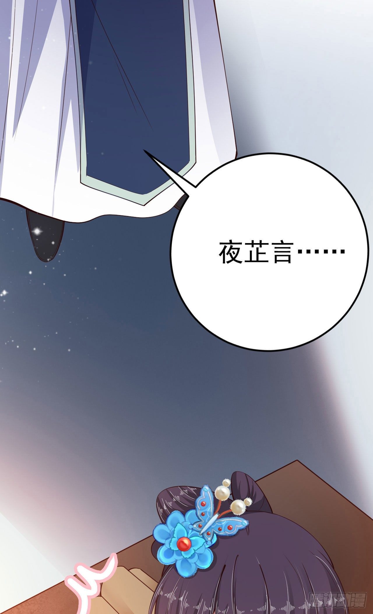 《凤御邪王》第23话 你到底是谁？ 第25页