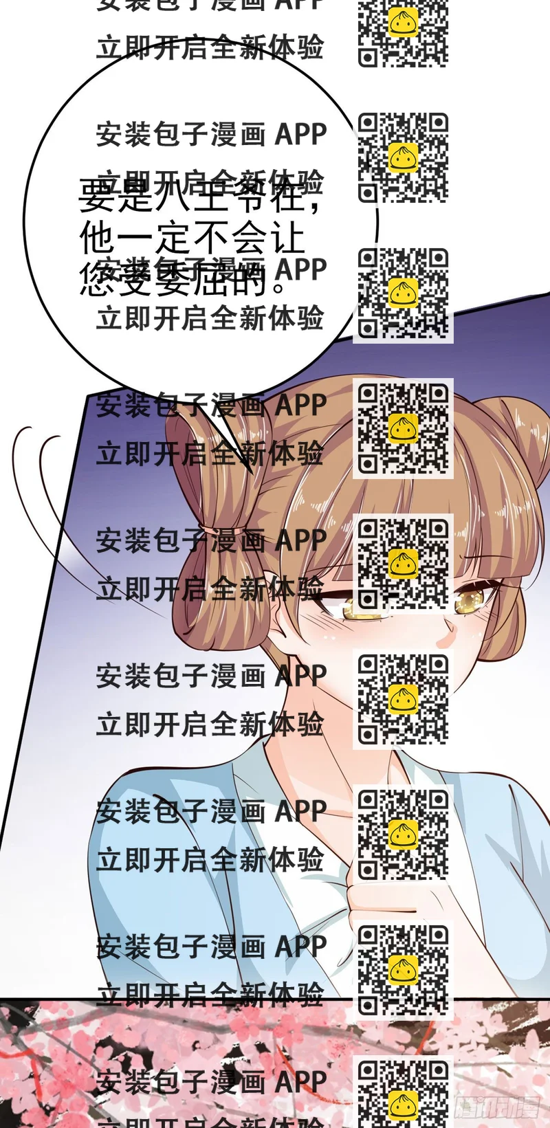 《凤御邪王》第23话 你到底是谁？ 第2页