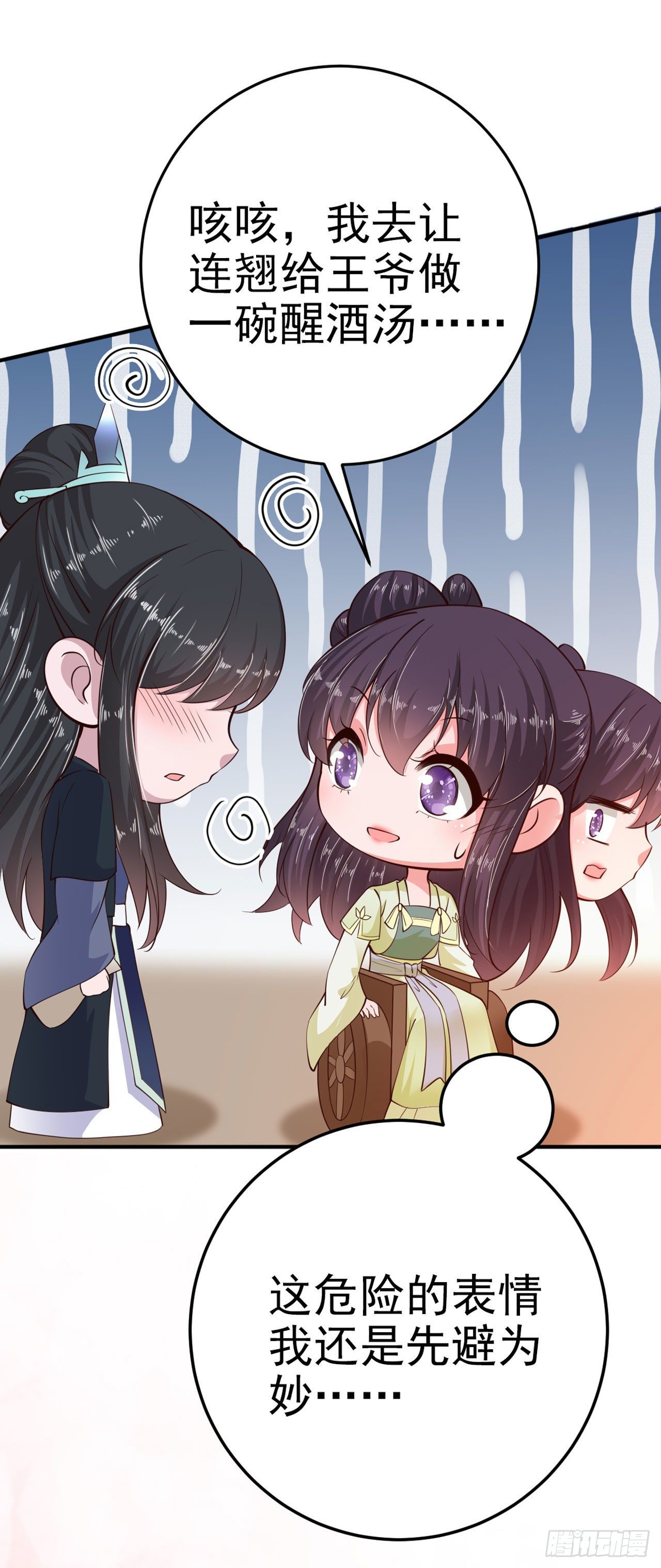 《凤御邪王》第23话 你到底是谁？ 第32页