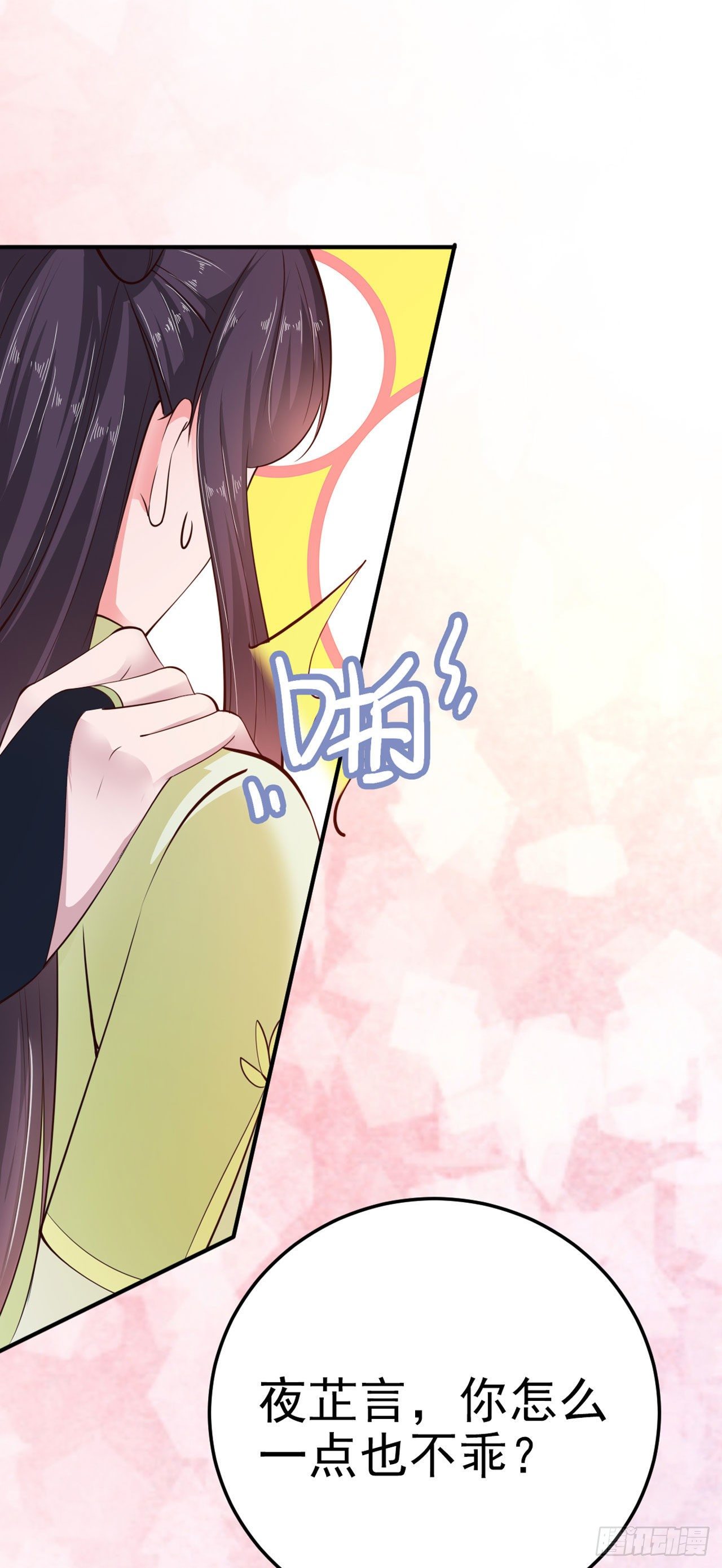 《凤御邪王》第23话 你到底是谁？ 第33页