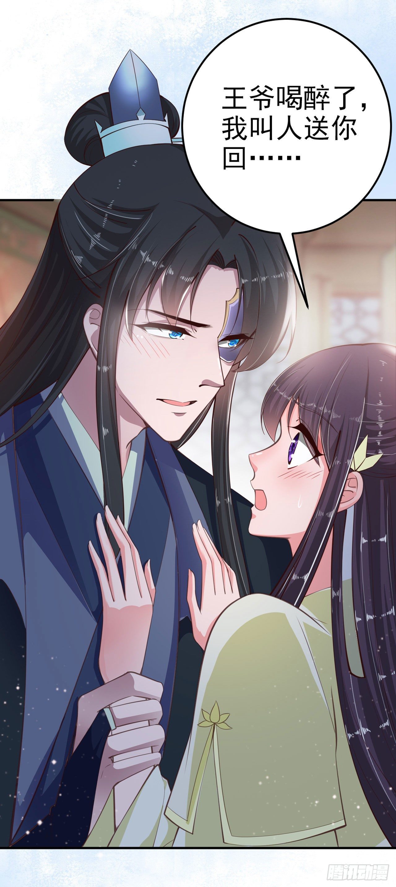 《凤御邪王》第23话 你到底是谁？ 第35页