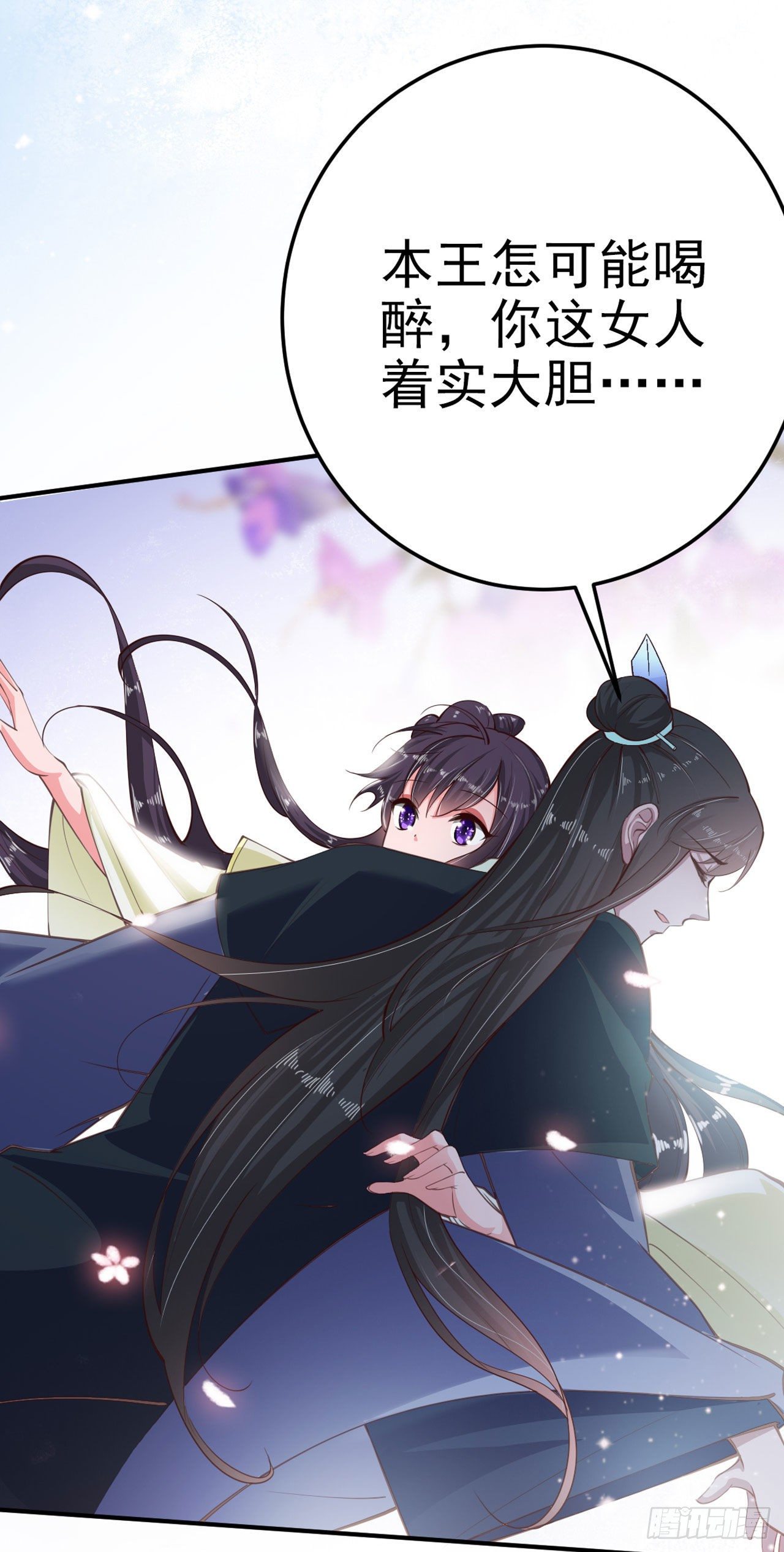 《凤御邪王》第23话 你到底是谁？ 第36页