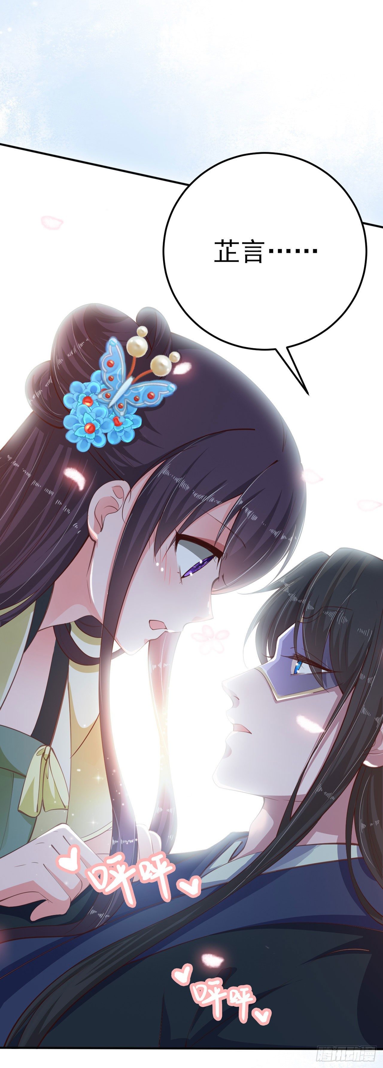 《凤御邪王》第23话 你到底是谁？ 第40页