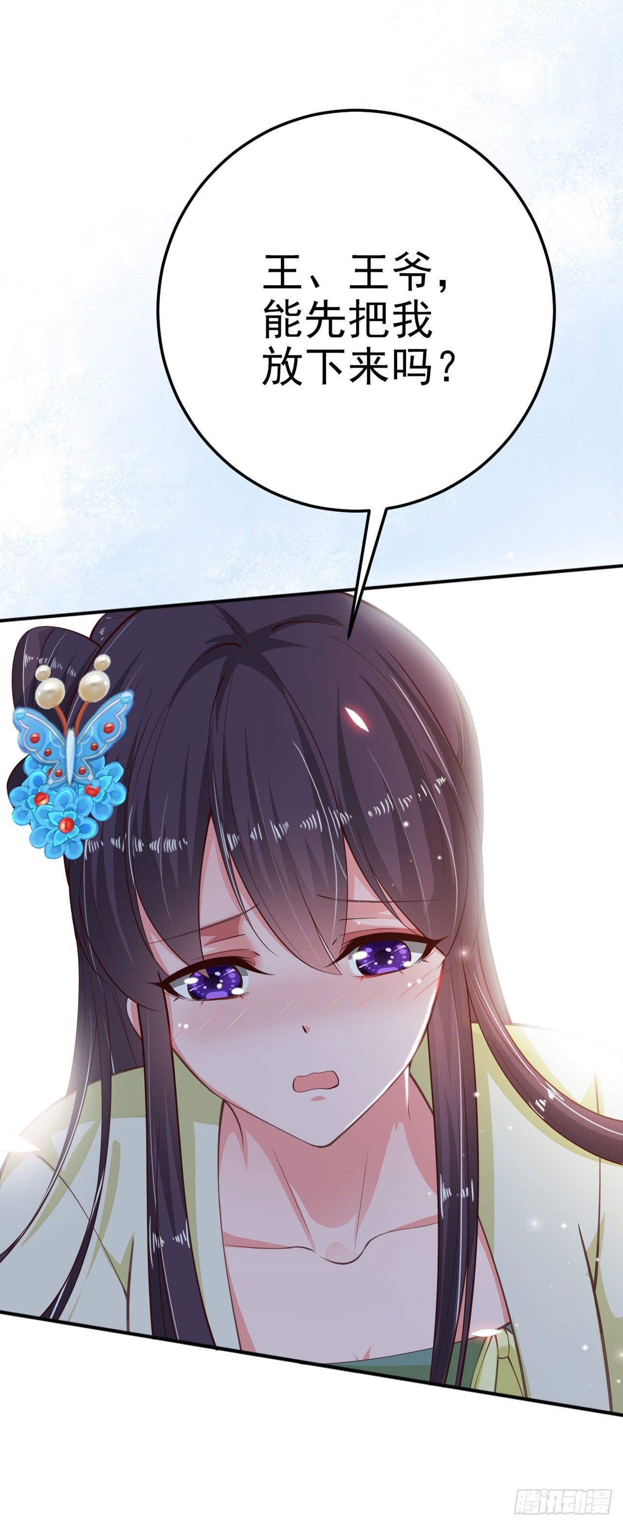 《凤御邪王》第23话 你到底是谁？ 第41页
