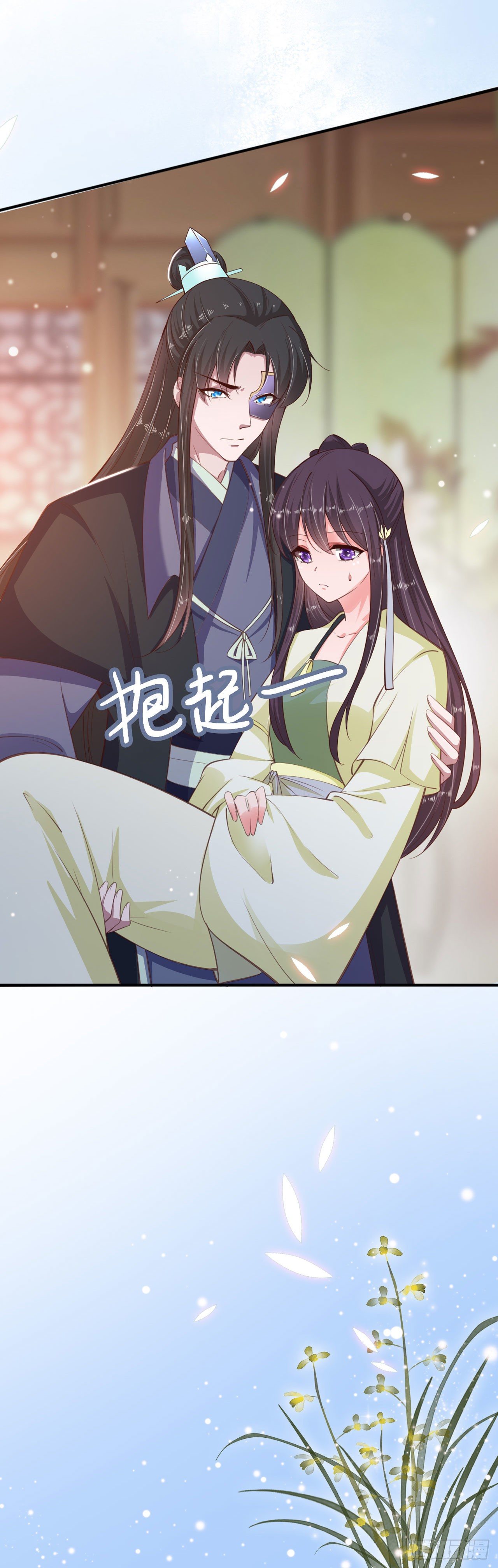 《凤御邪王》第23话 你到底是谁？ 第43页