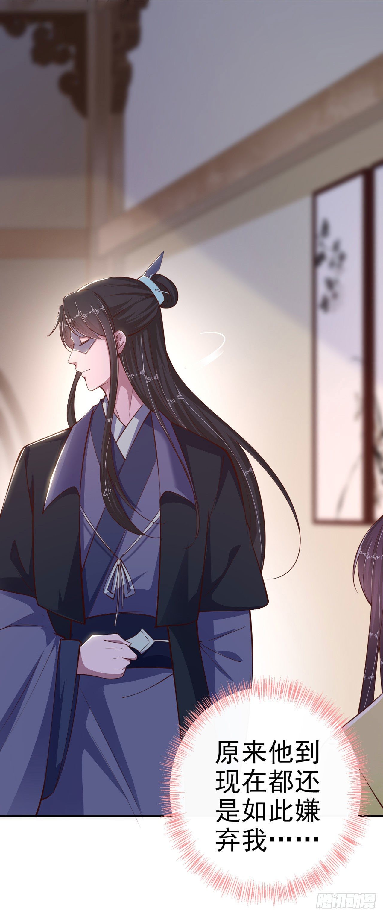 《凤御邪王》第23话 你到底是谁？ 第44页