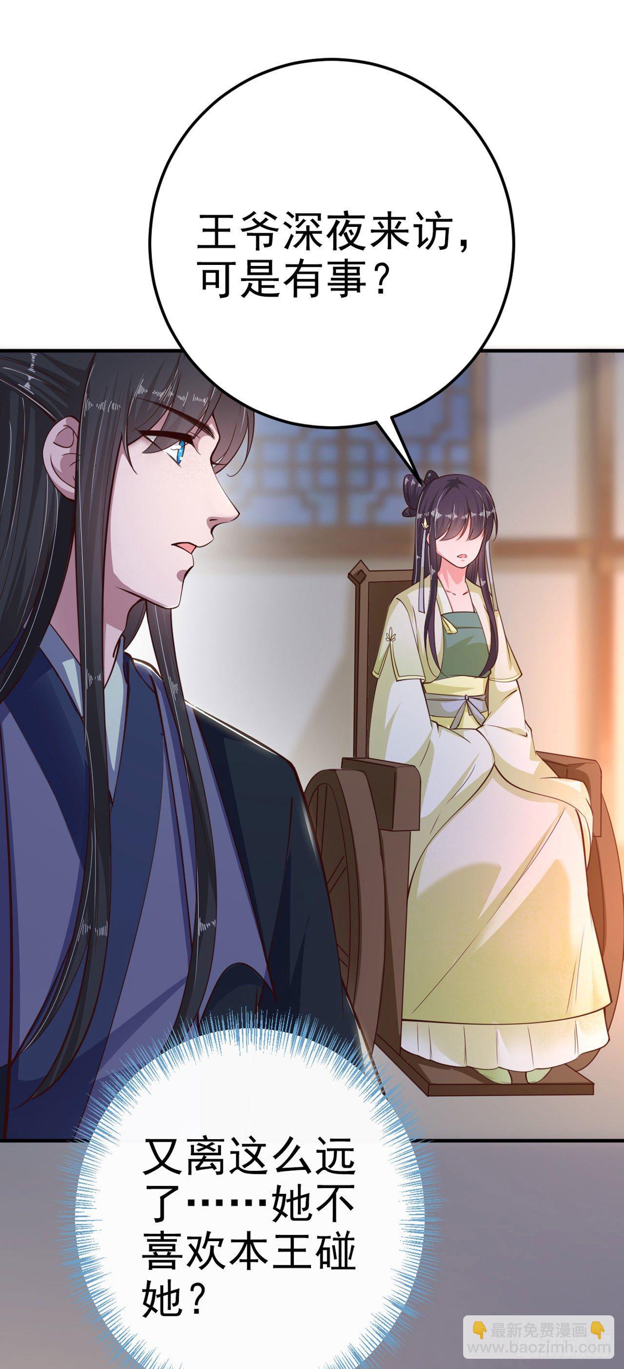 《凤御邪王》第23话 你到底是谁？ 第45页