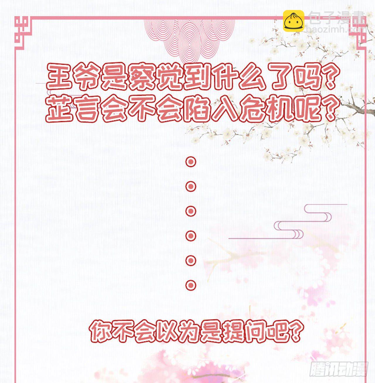 《凤御邪王》第23话 你到底是谁？ 第47页