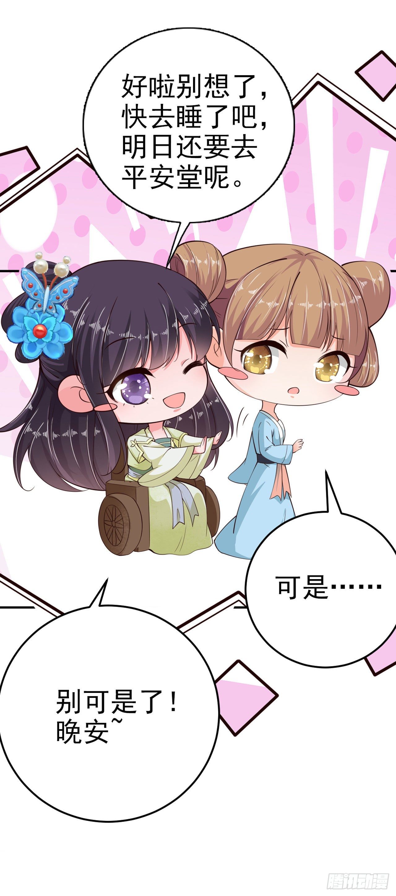 《凤御邪王》第23话 你到底是谁？ 第5页