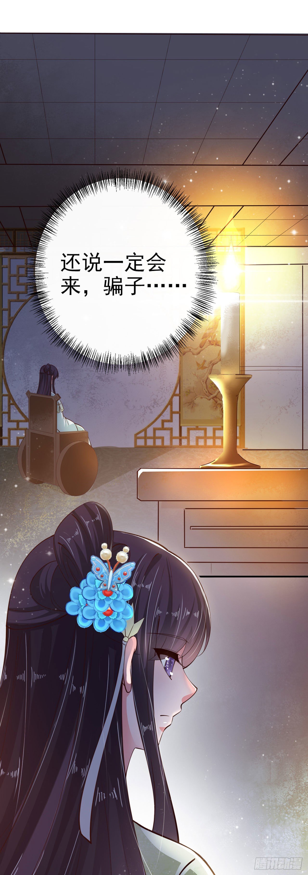 《凤御邪王》第23话 你到底是谁？ 第6页