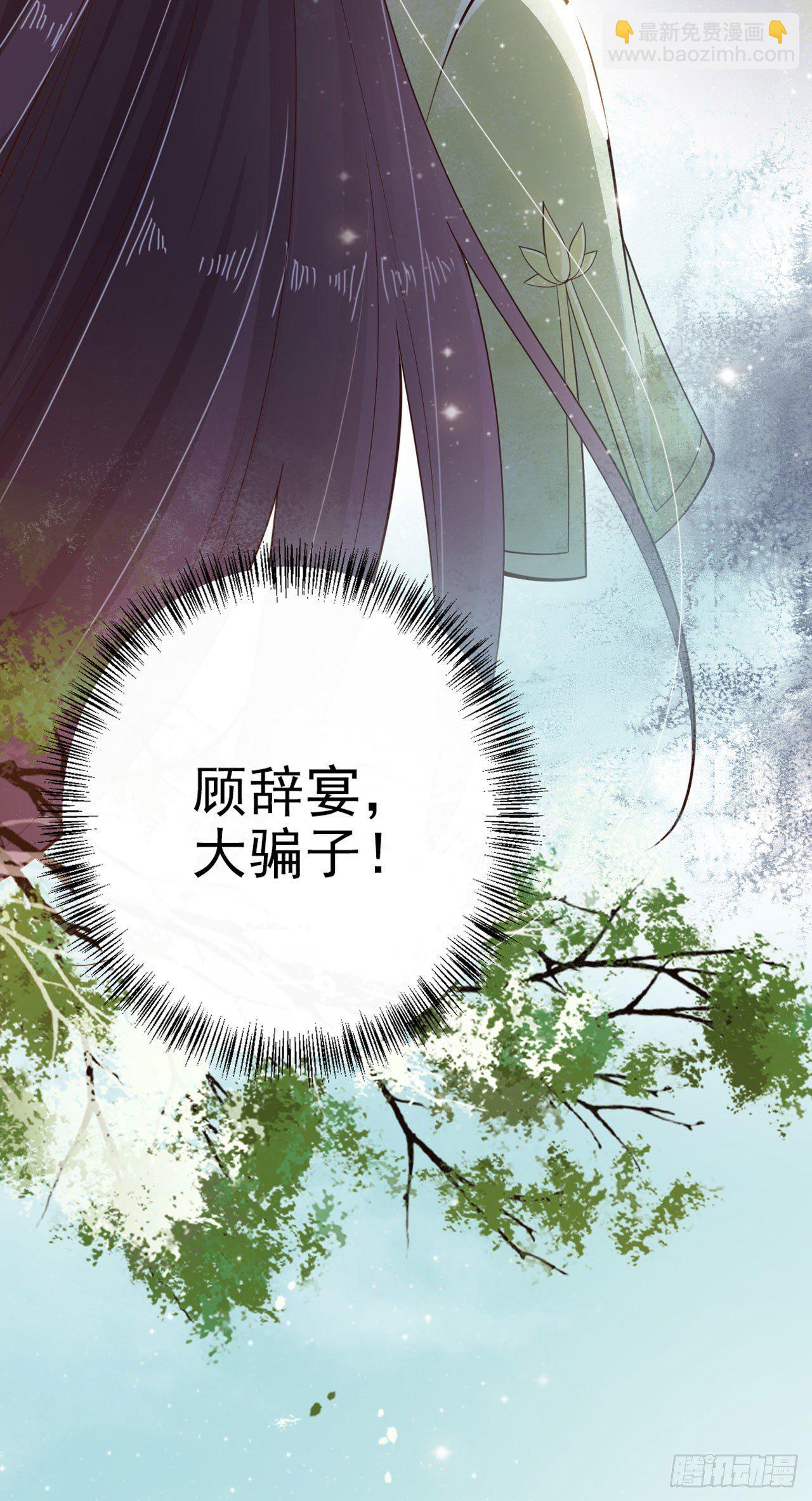 《凤御邪王》第23话 你到底是谁？ 第7页