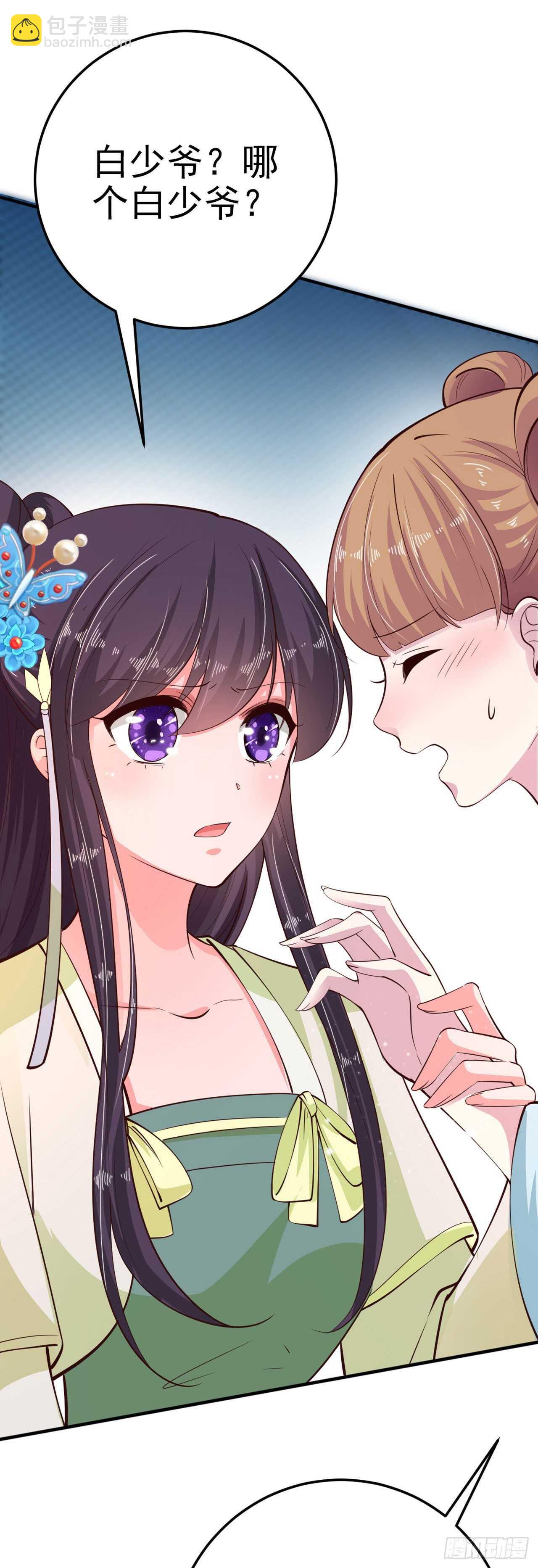 《凤御邪王》第25话 算账 第14页