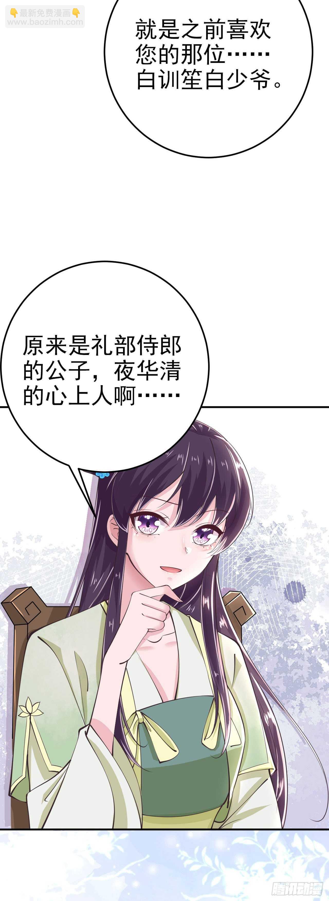 《凤御邪王》第25话 算账 第15页