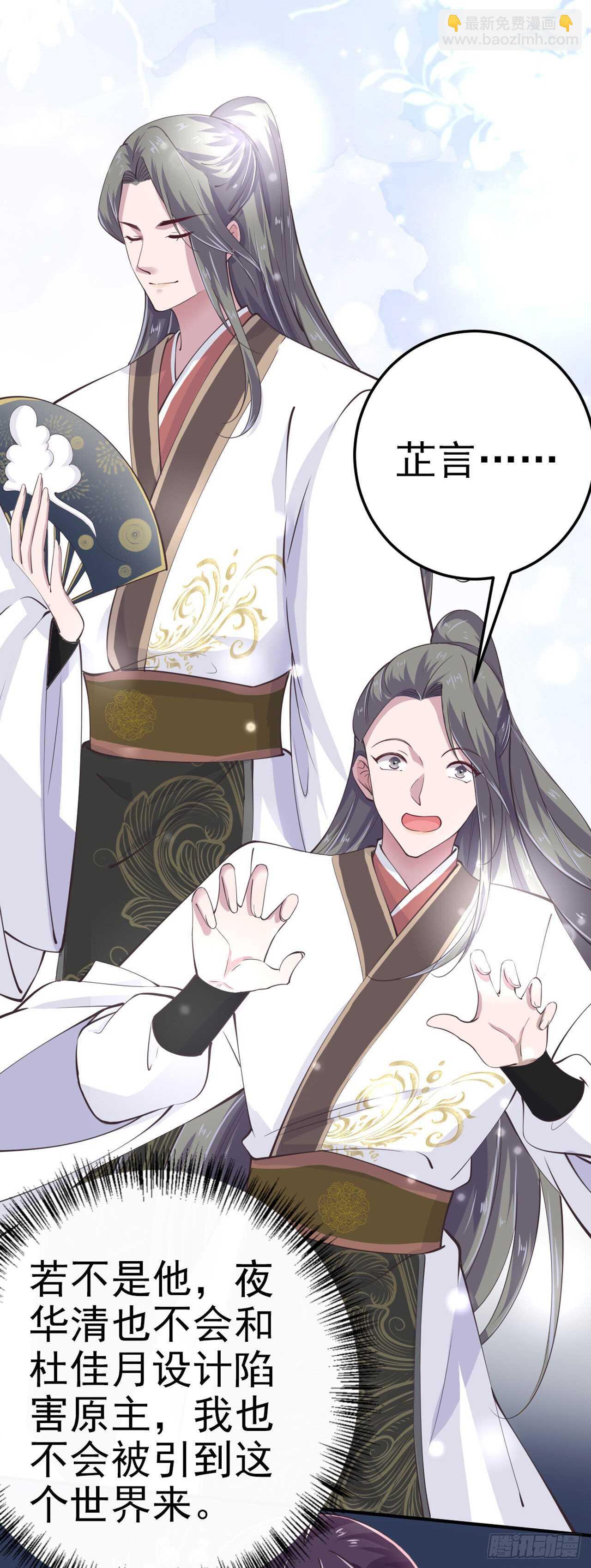 《凤御邪王》第25话 算账 第16页