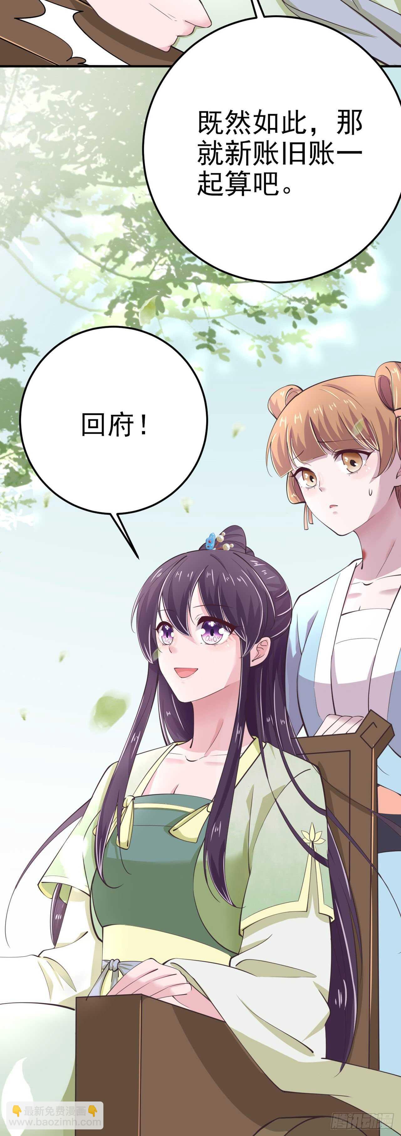 《凤御邪王》第25话 算账 第20页