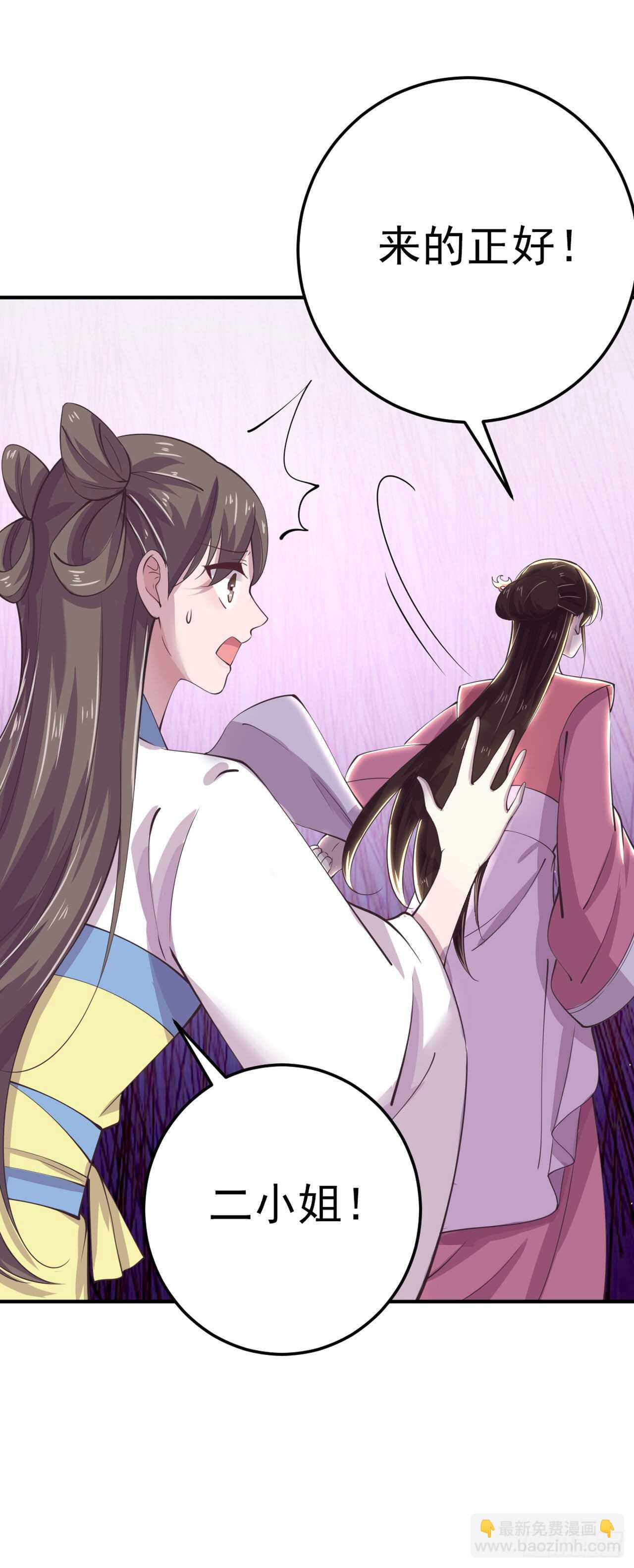 《凤御邪王》第25话 算账 第27页