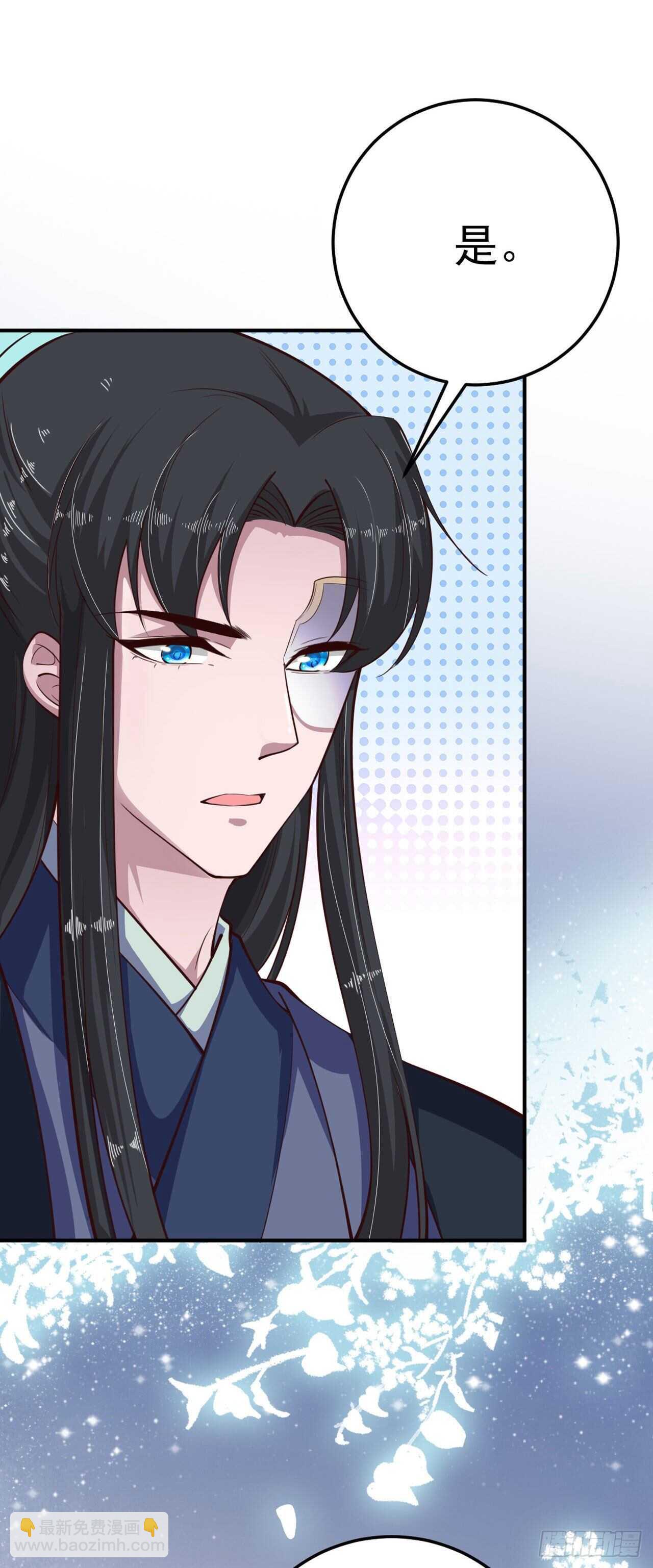 《凤御邪王》第25话 算账 第2页