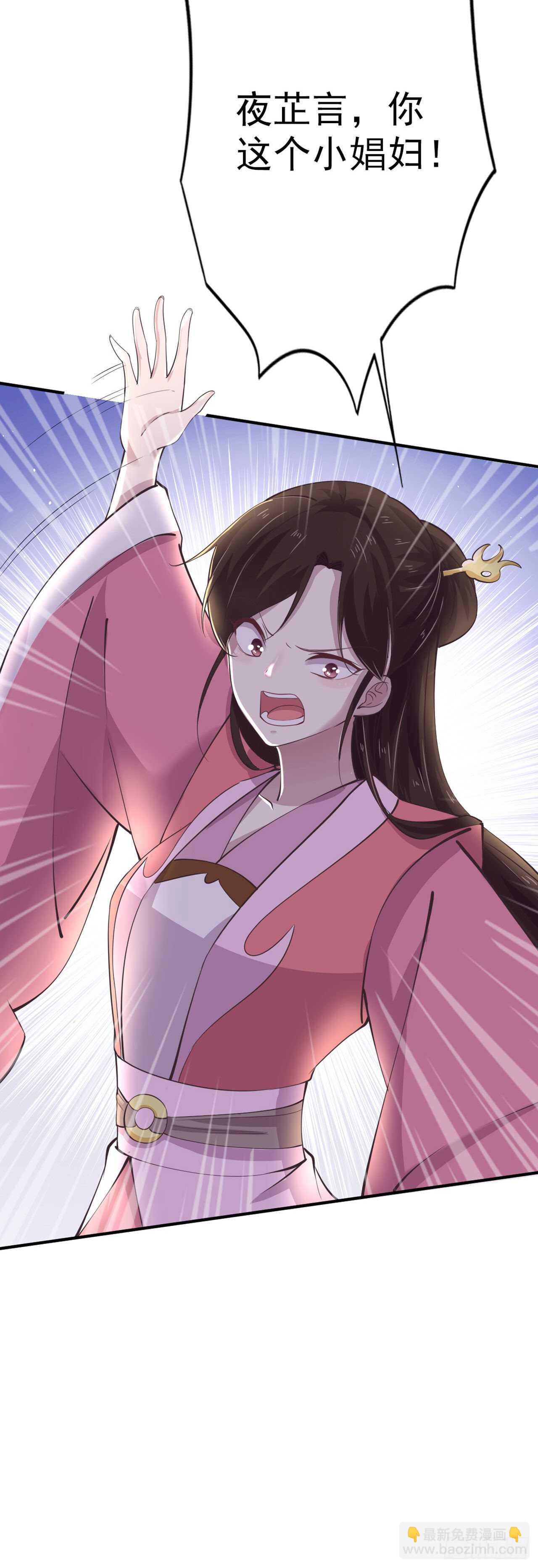 《凤御邪王》第25话 算账 第30页