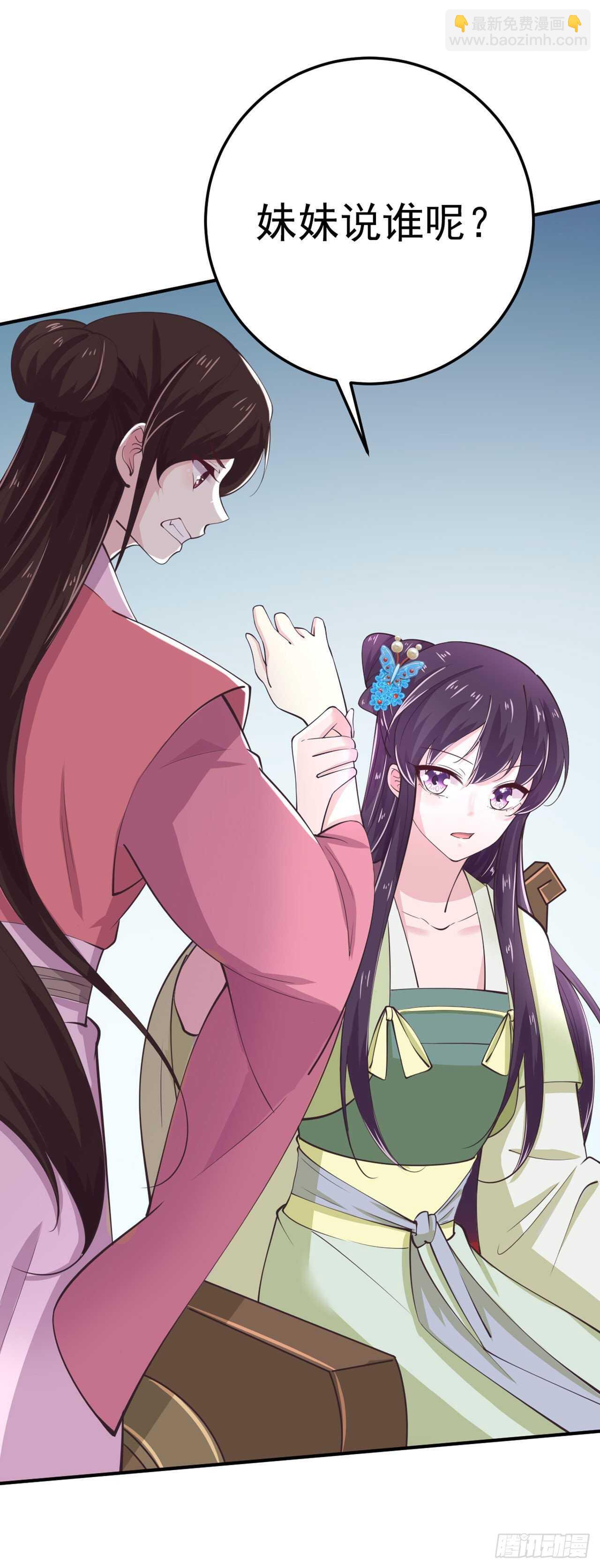 《凤御邪王》第25话 算账 第31页