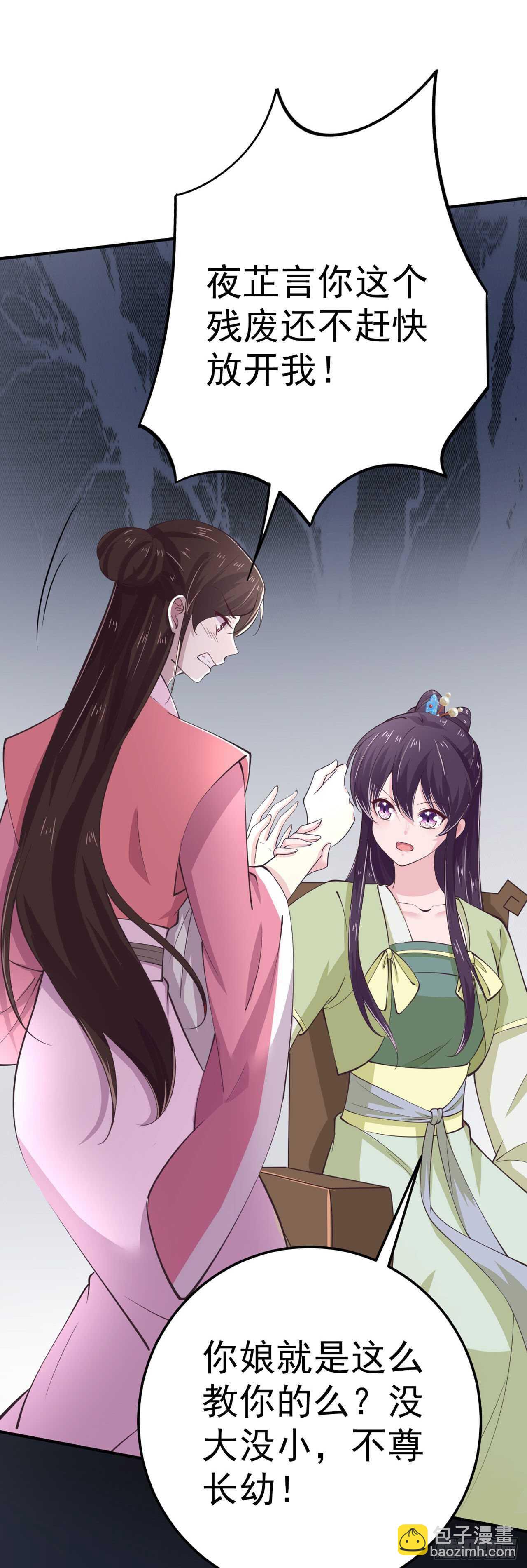 《凤御邪王》第25话 算账 第32页