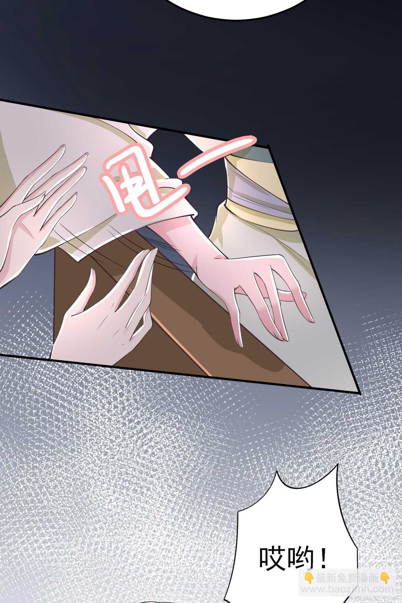 《凤御邪王》第25话 算账 第33页