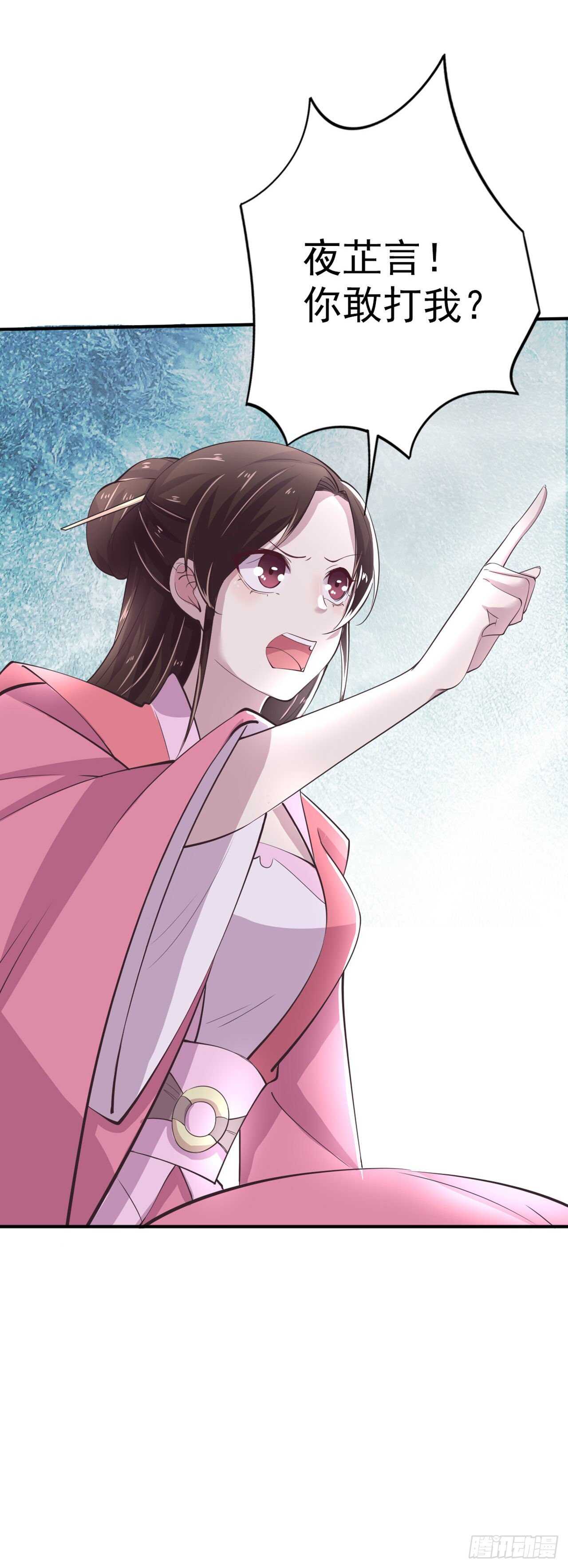 《凤御邪王》第25话 算账 第37页