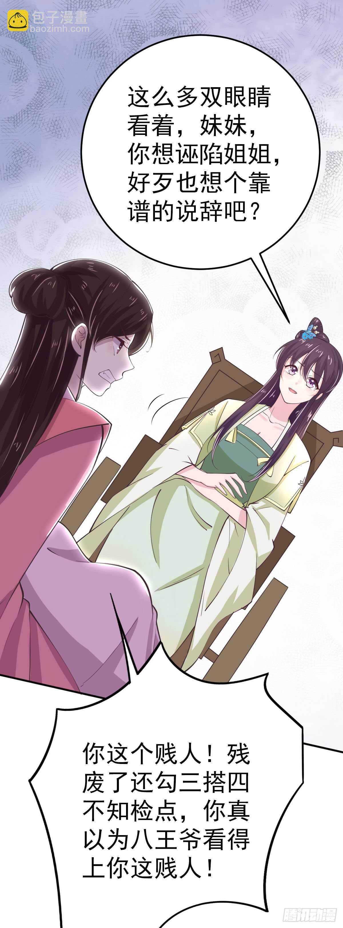 《凤御邪王》第25话 算账 第38页