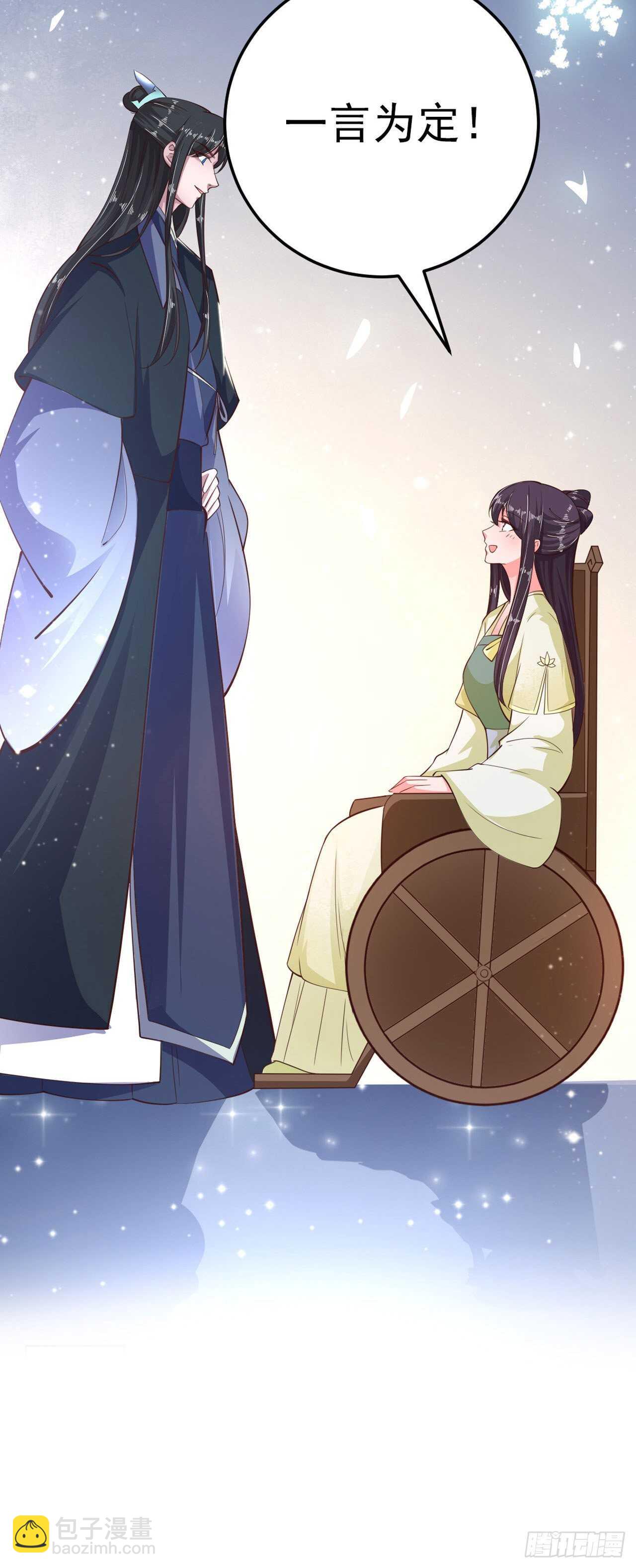 《凤御邪王》第25话 算账 第3页