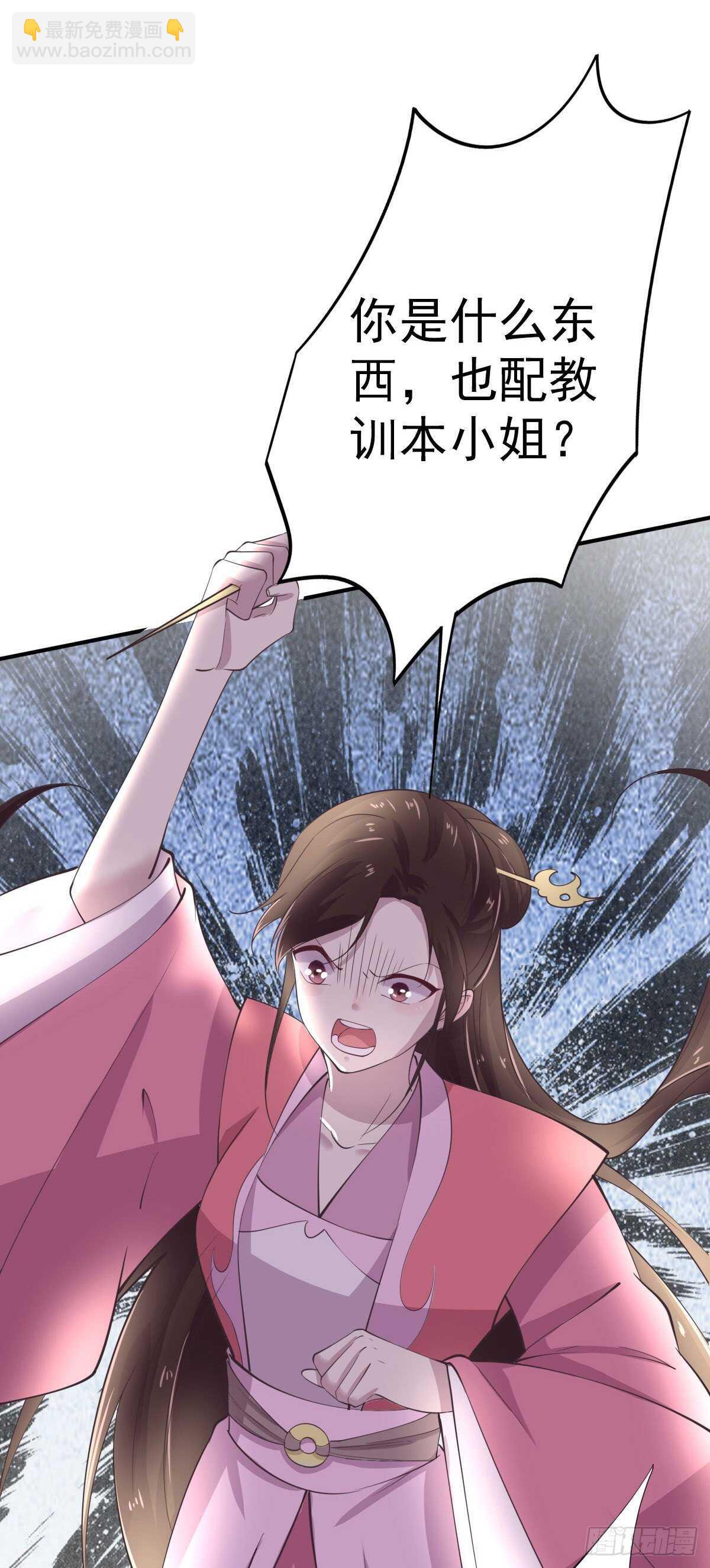 《凤御邪王》第25话 算账 第40页