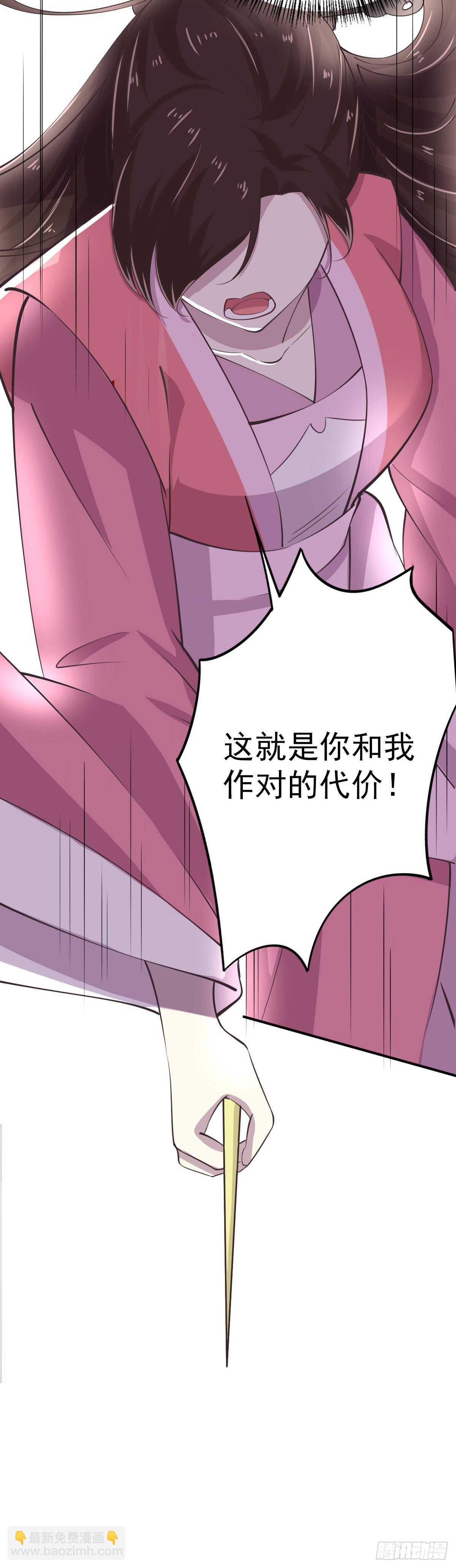 《凤御邪王》第25话 算账 第43页