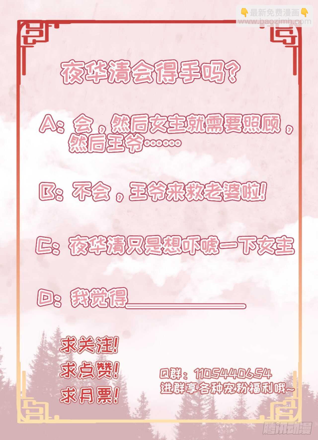 《凤御邪王》第25话 算账 第44页