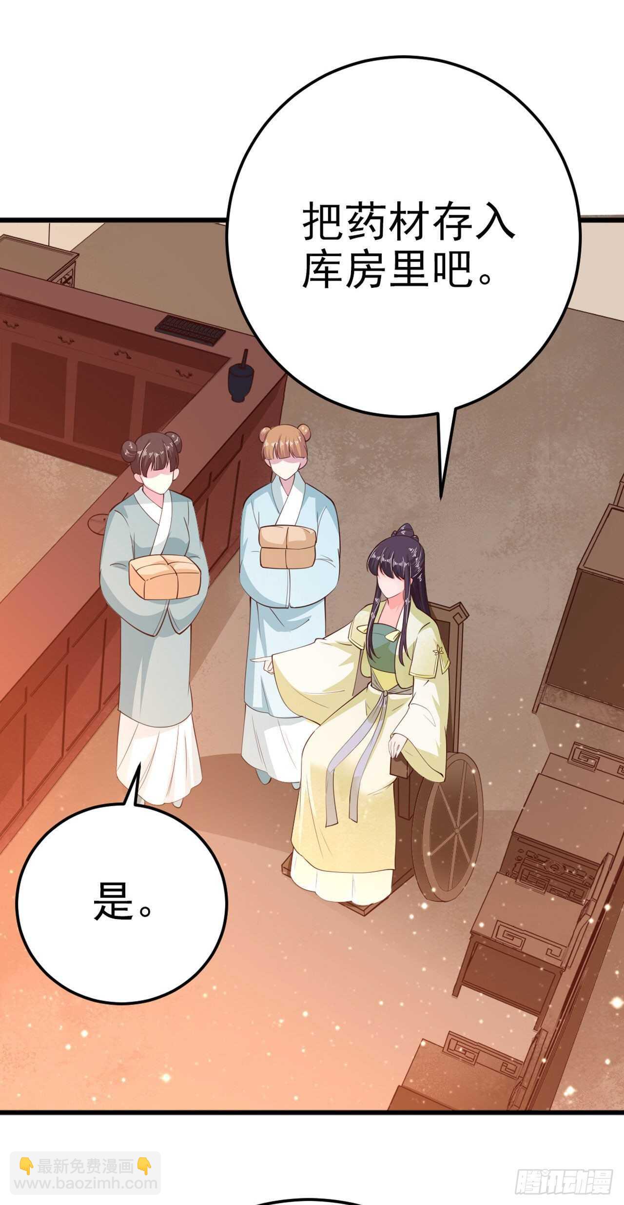 《凤御邪王》第25话 算账 第6页