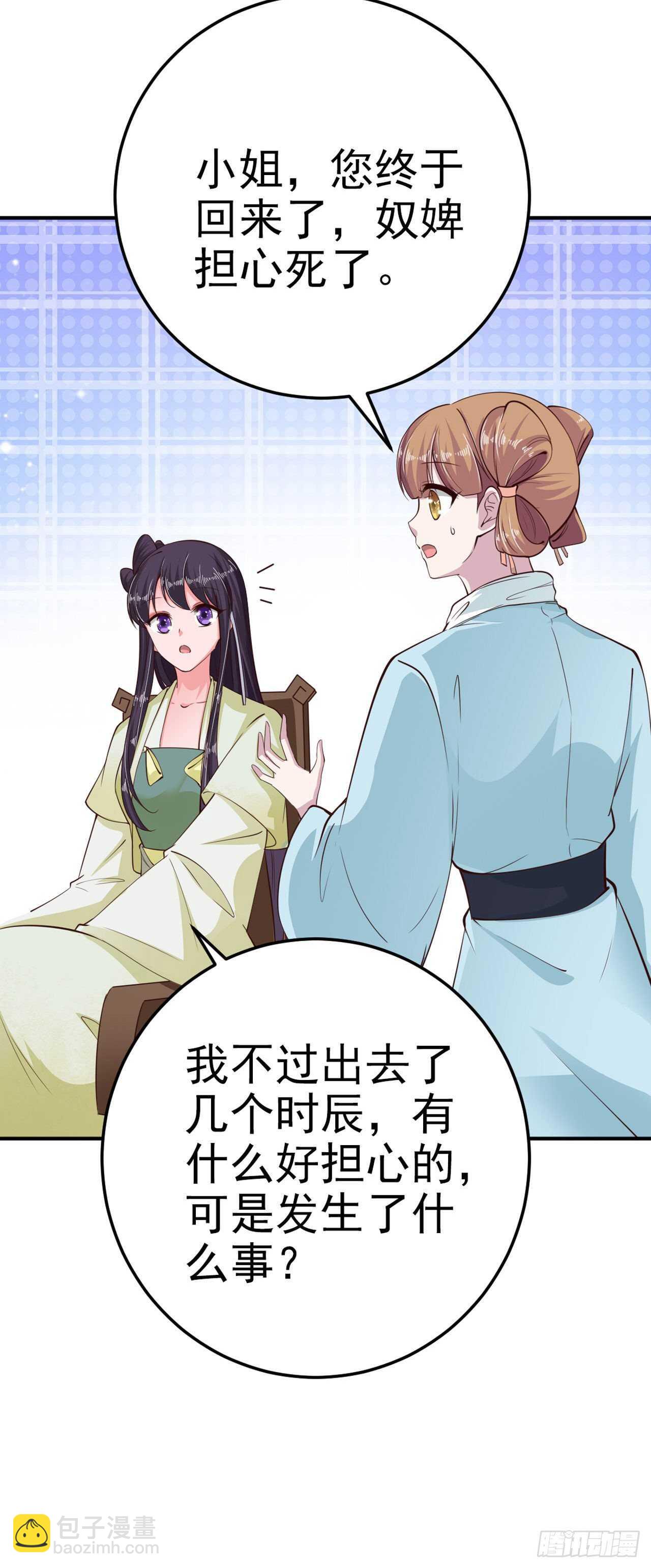 《凤御邪王》第25话 算账 第7页