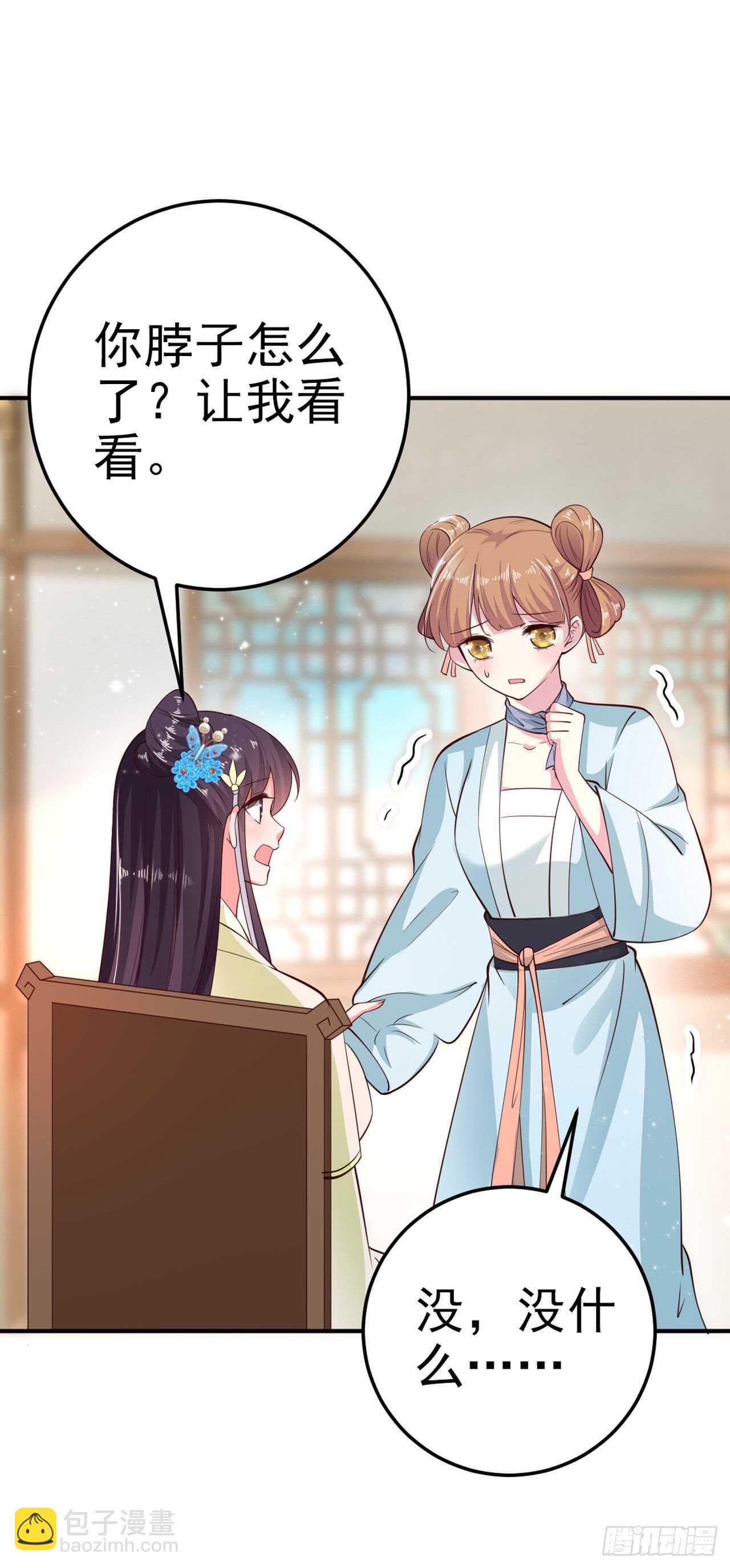 《凤御邪王》第25话 算账 第8页