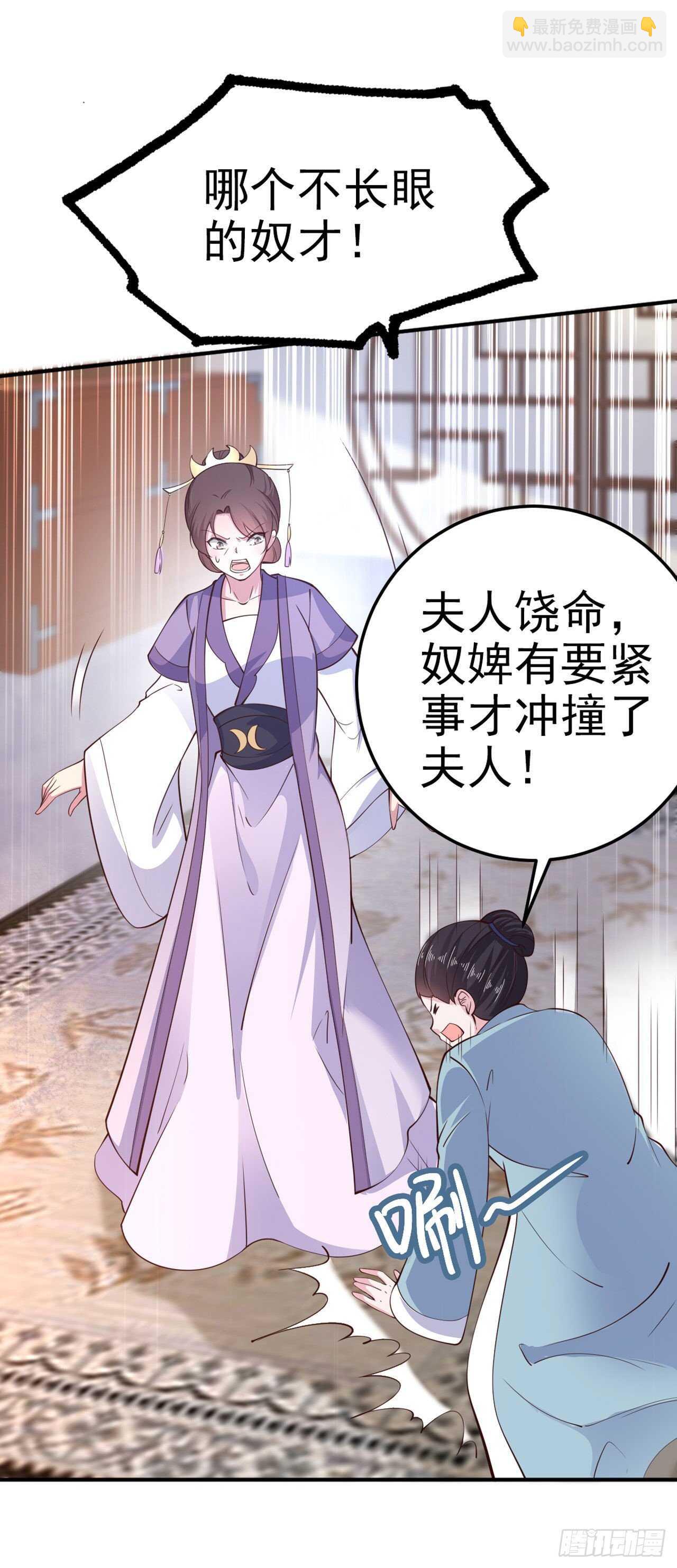 《凤御邪王》第27话 陷阱 第10页