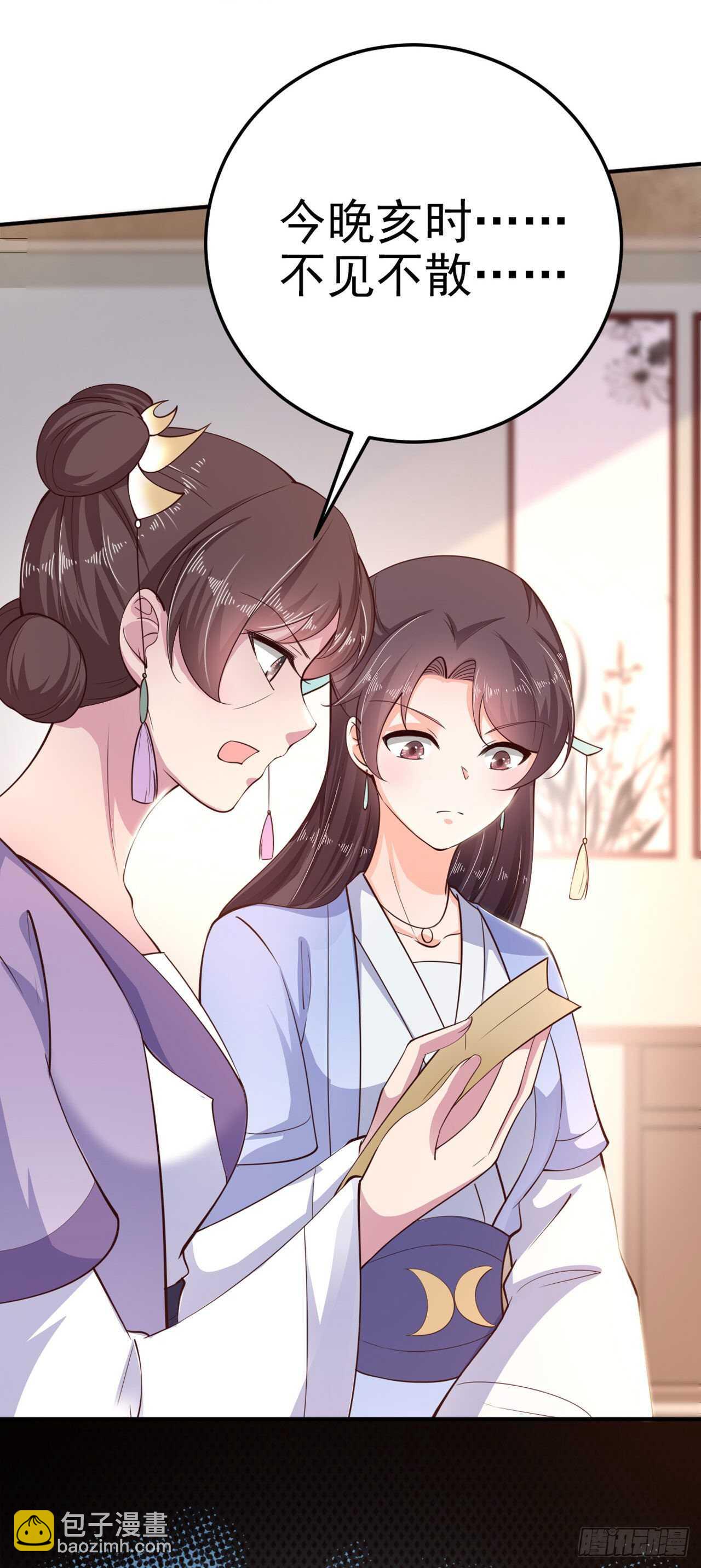 《凤御邪王》第27话 陷阱 第12页