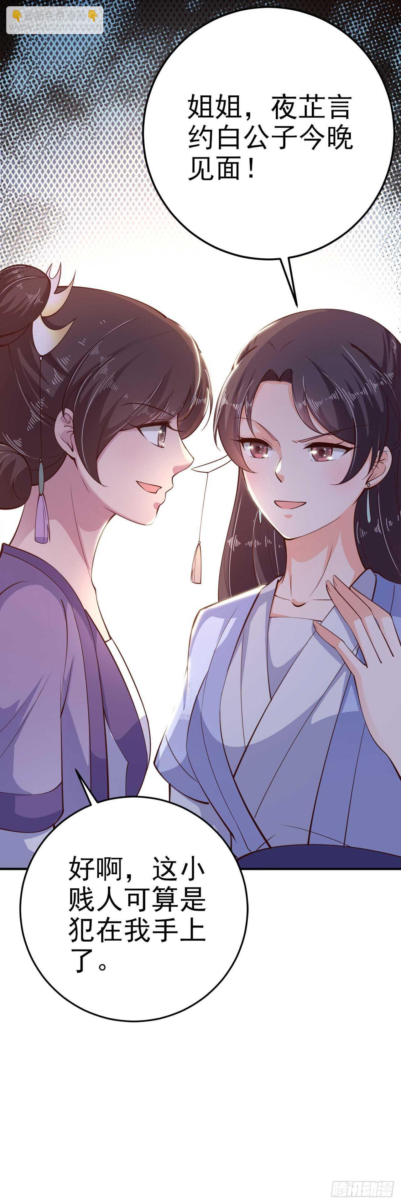 《凤御邪王》第27话 陷阱 第13页