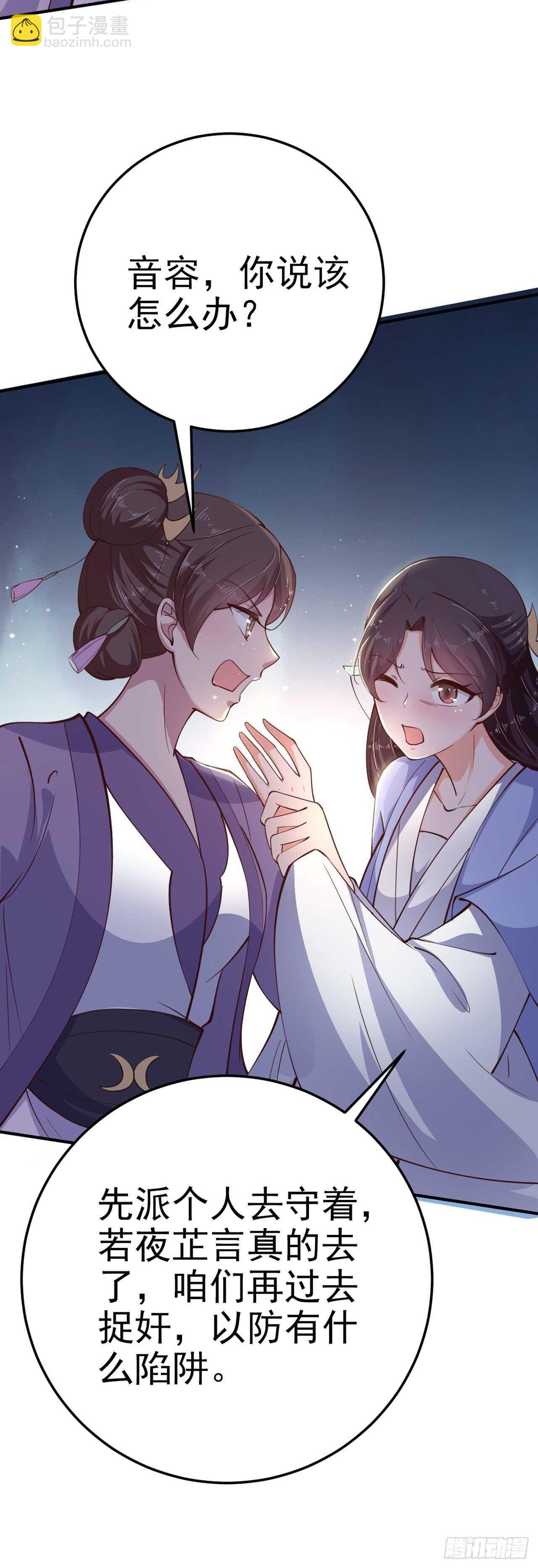 《凤御邪王》第27话 陷阱 第16页